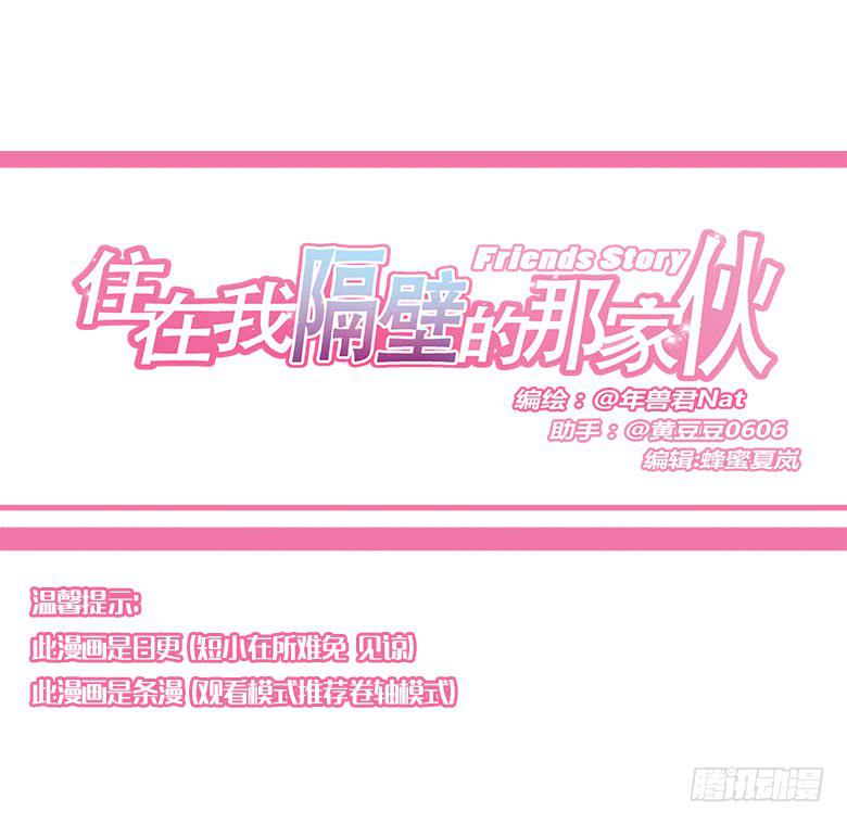 第一季 73.被认为是&ldquo;情侣&rdquo;-第73话