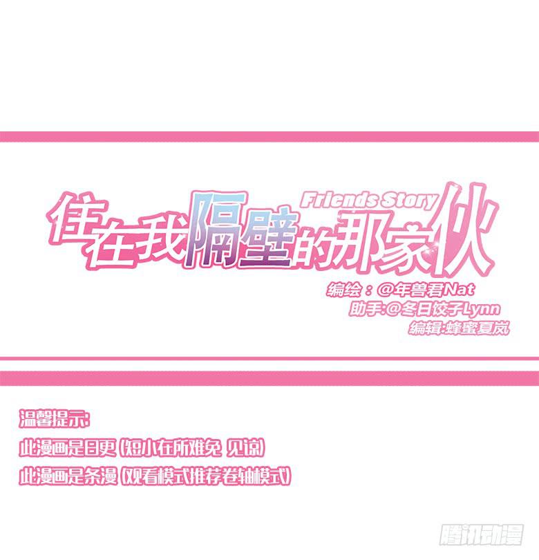 第一季 85.闫馨洗澡，林鸫误入-第85话