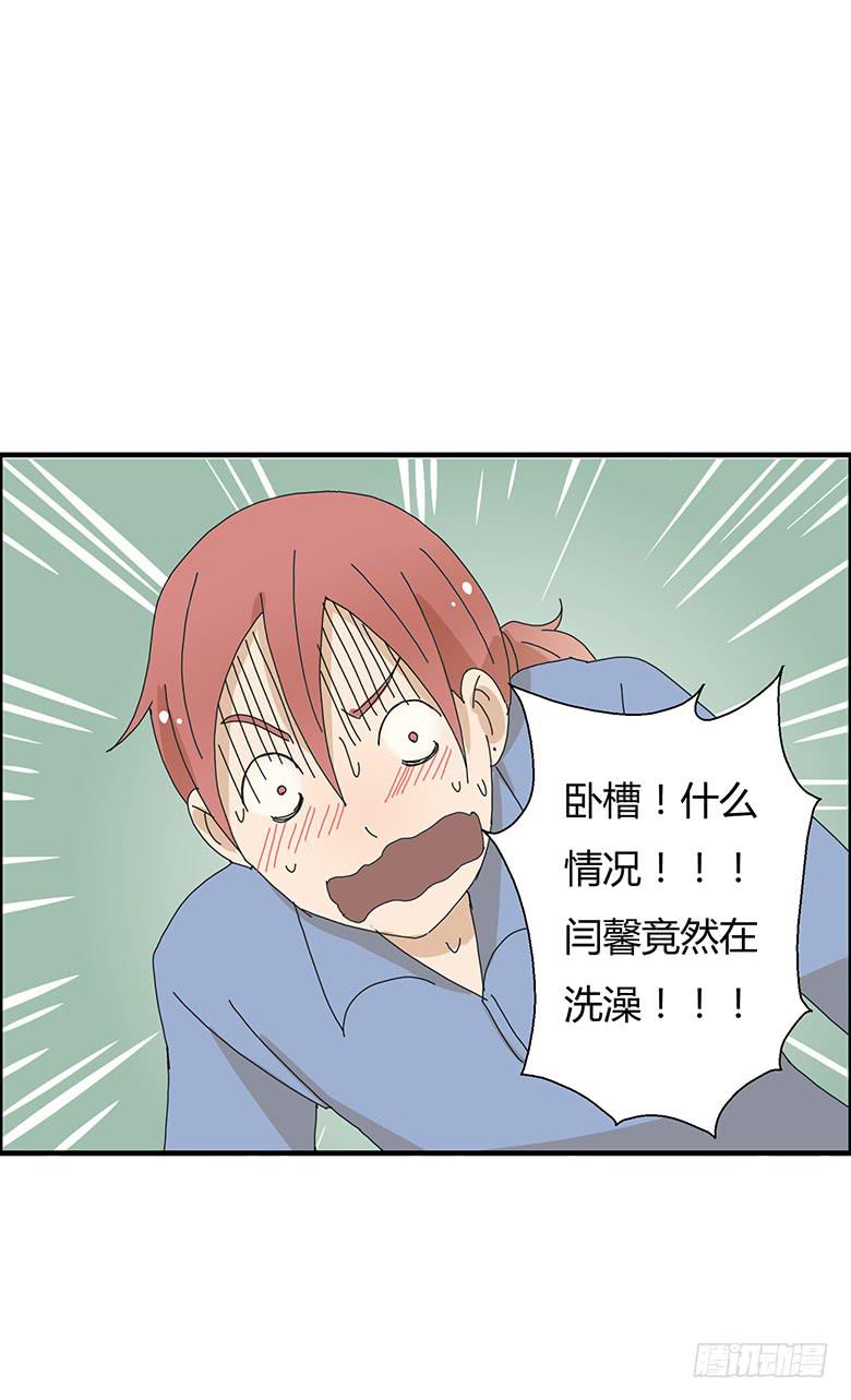 第一季 85.闫馨洗澡，林鸫误入-第85话