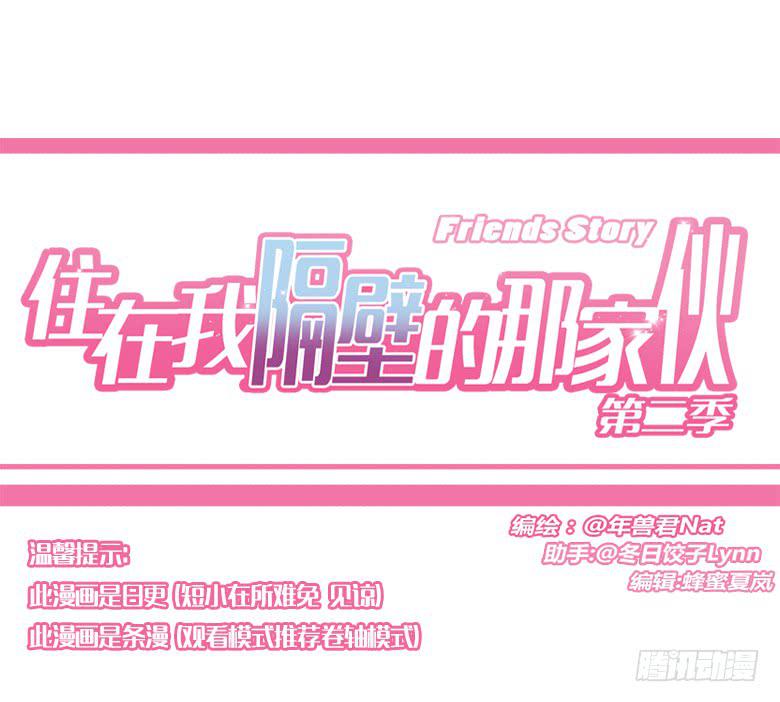 第二季 01.什么情况？-第101话