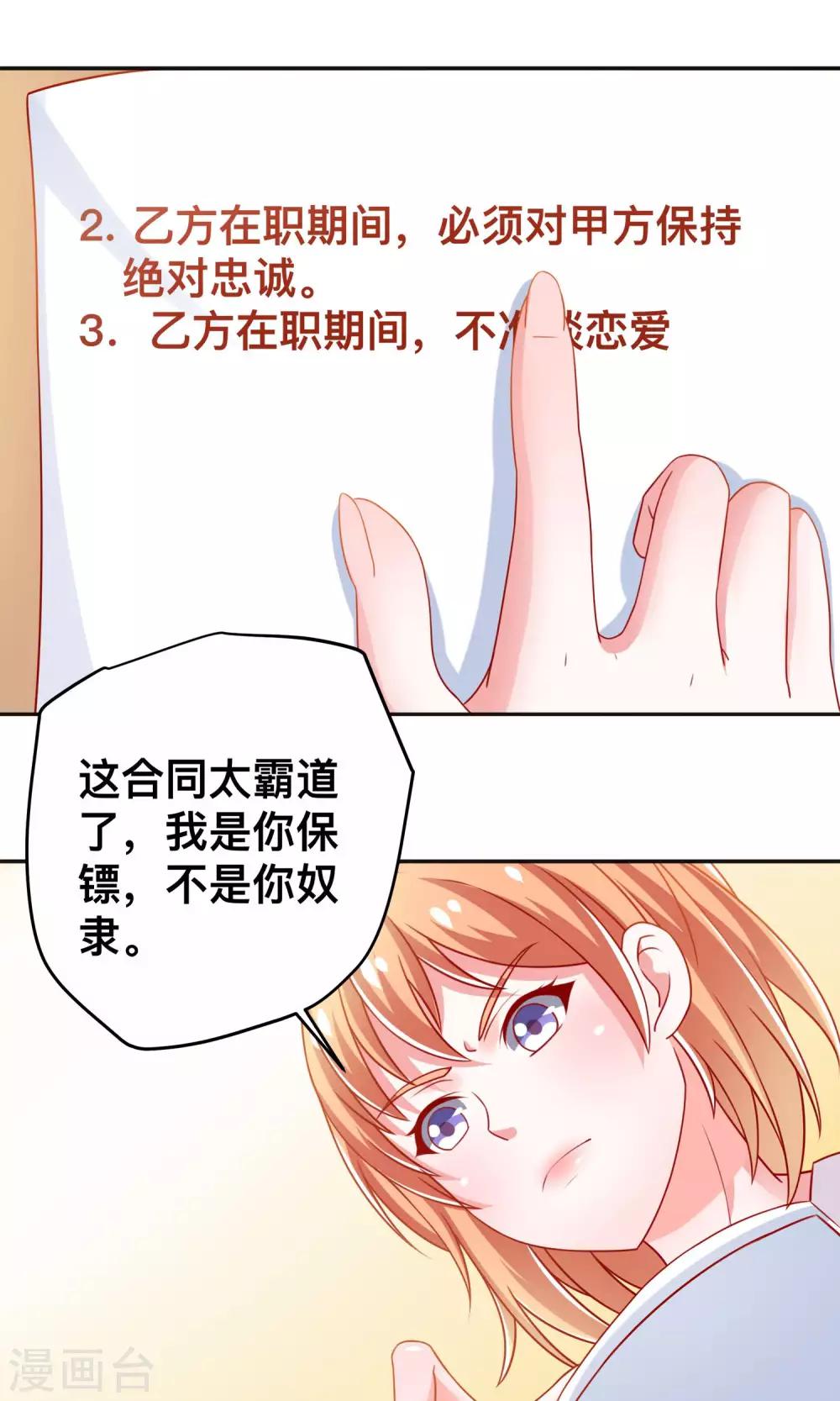 第11话 做我保镖-第11话