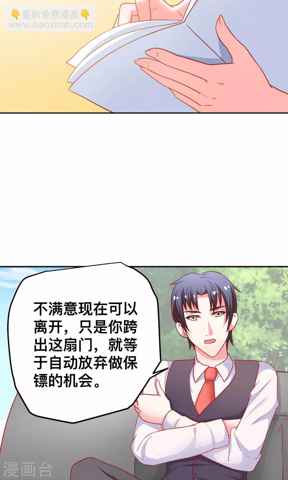 第11话 做我保镖-第11话