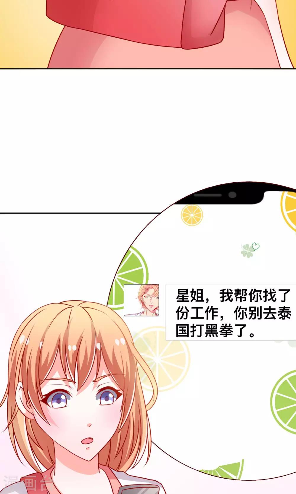 第11话 做我保镖-第11话