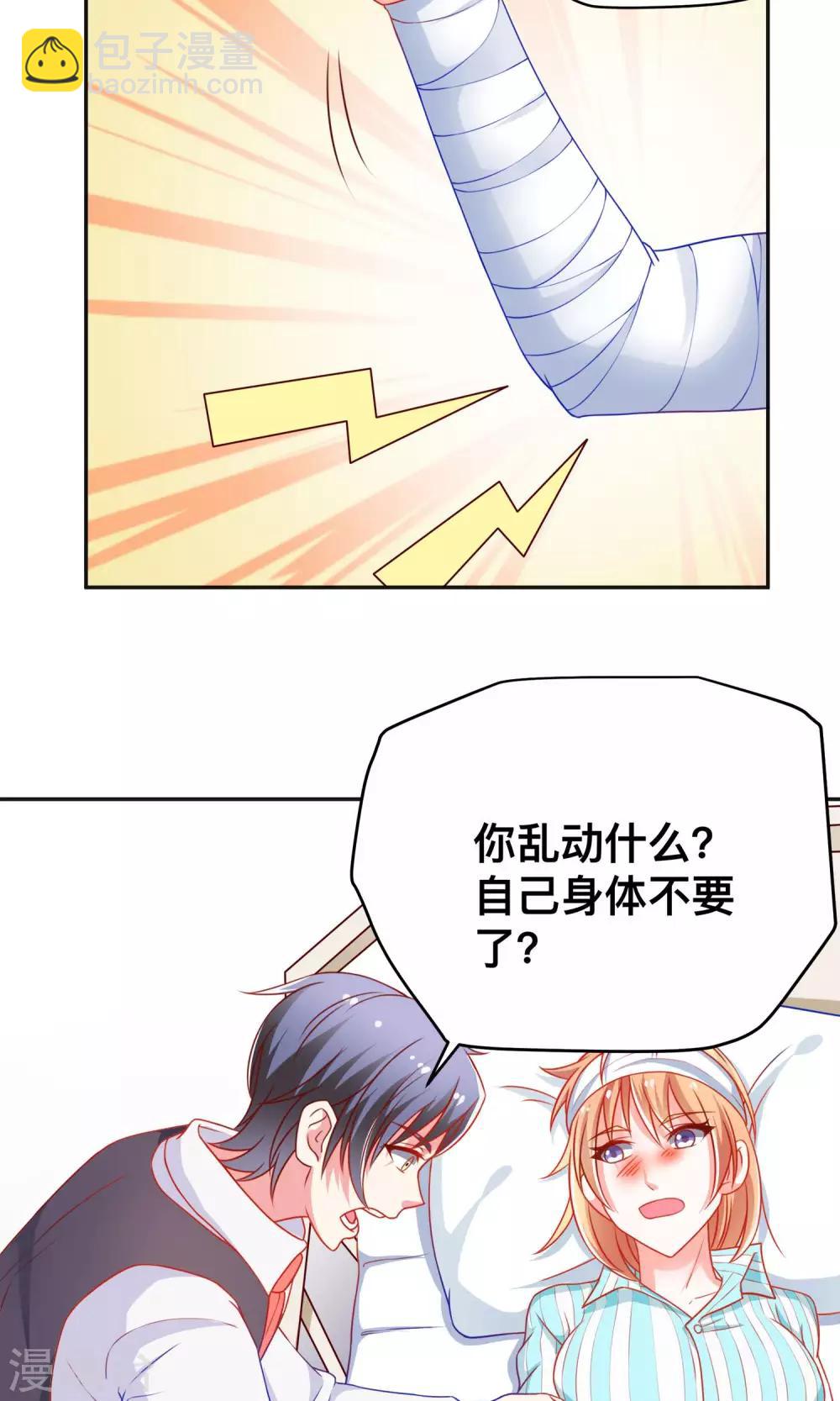 第11话 做我保镖-第11话