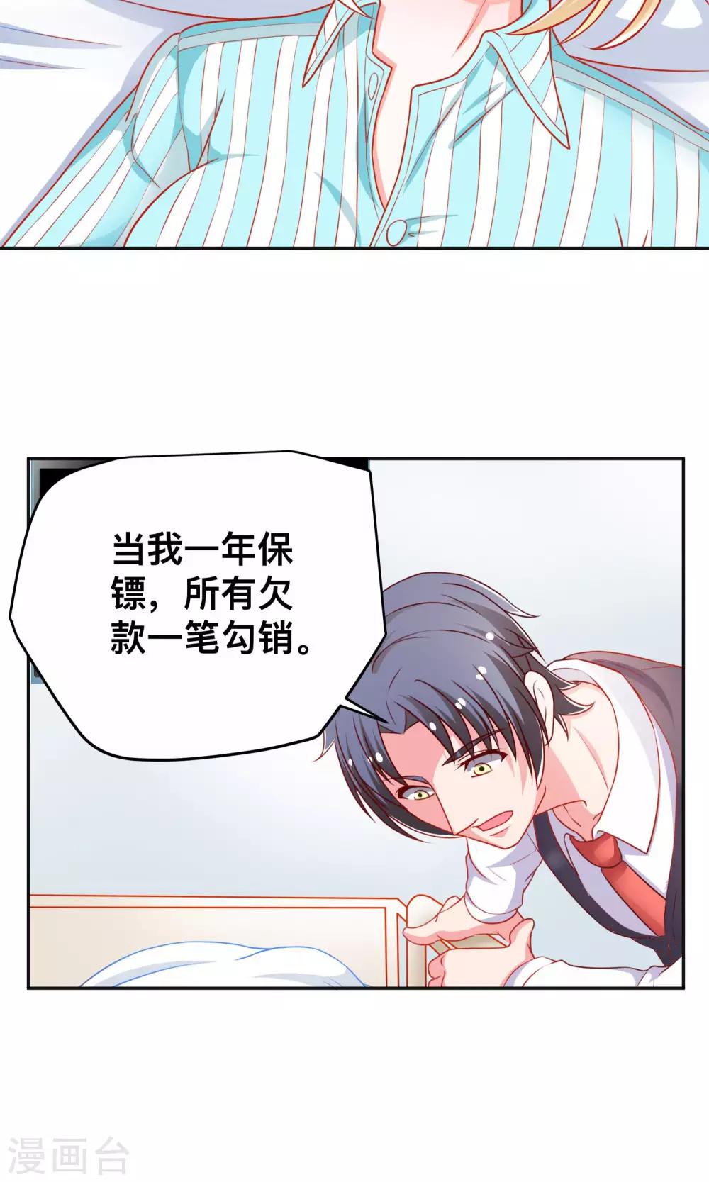第11话 做我保镖-第11话