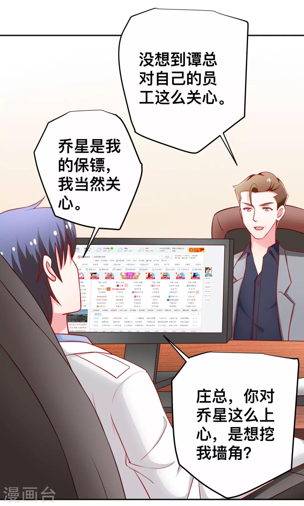 第23话 你身上有他的味道-第23话