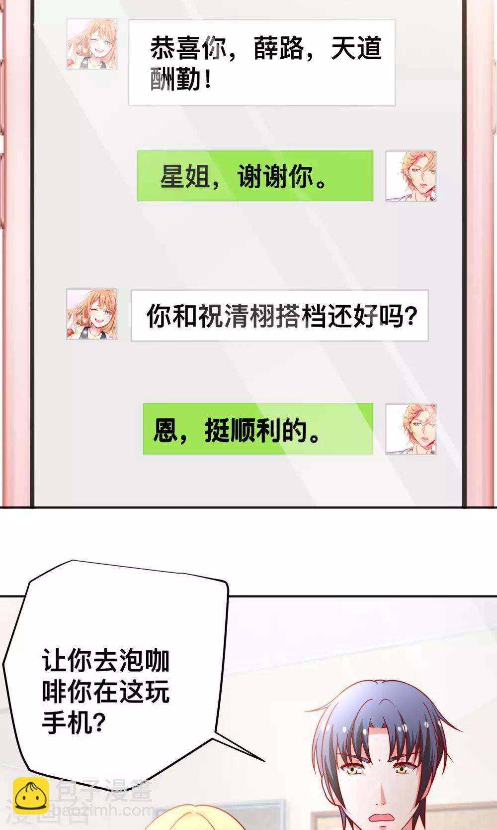 第27话 绯闻-第27话