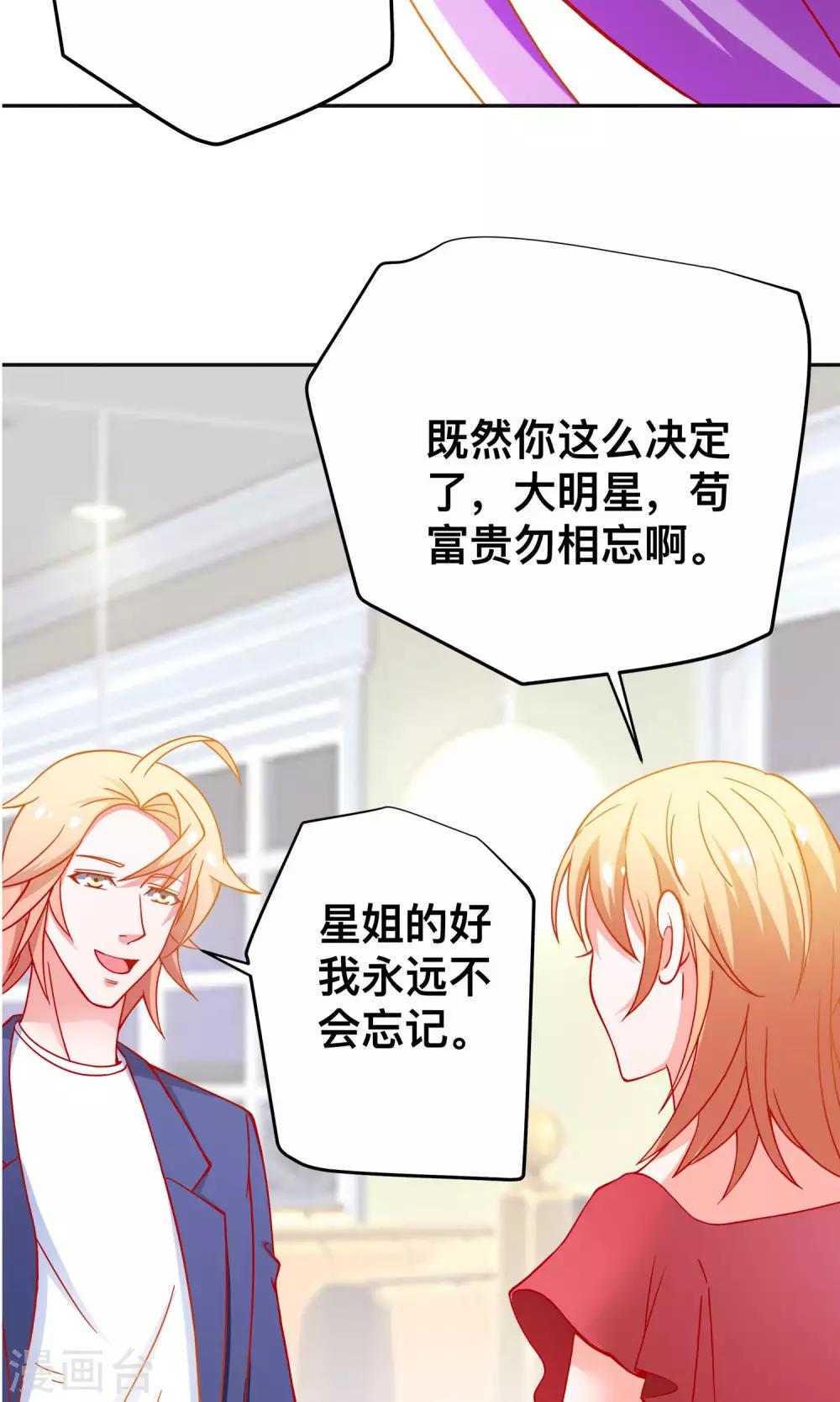 第29话 星姐我帮你赎身-第29话