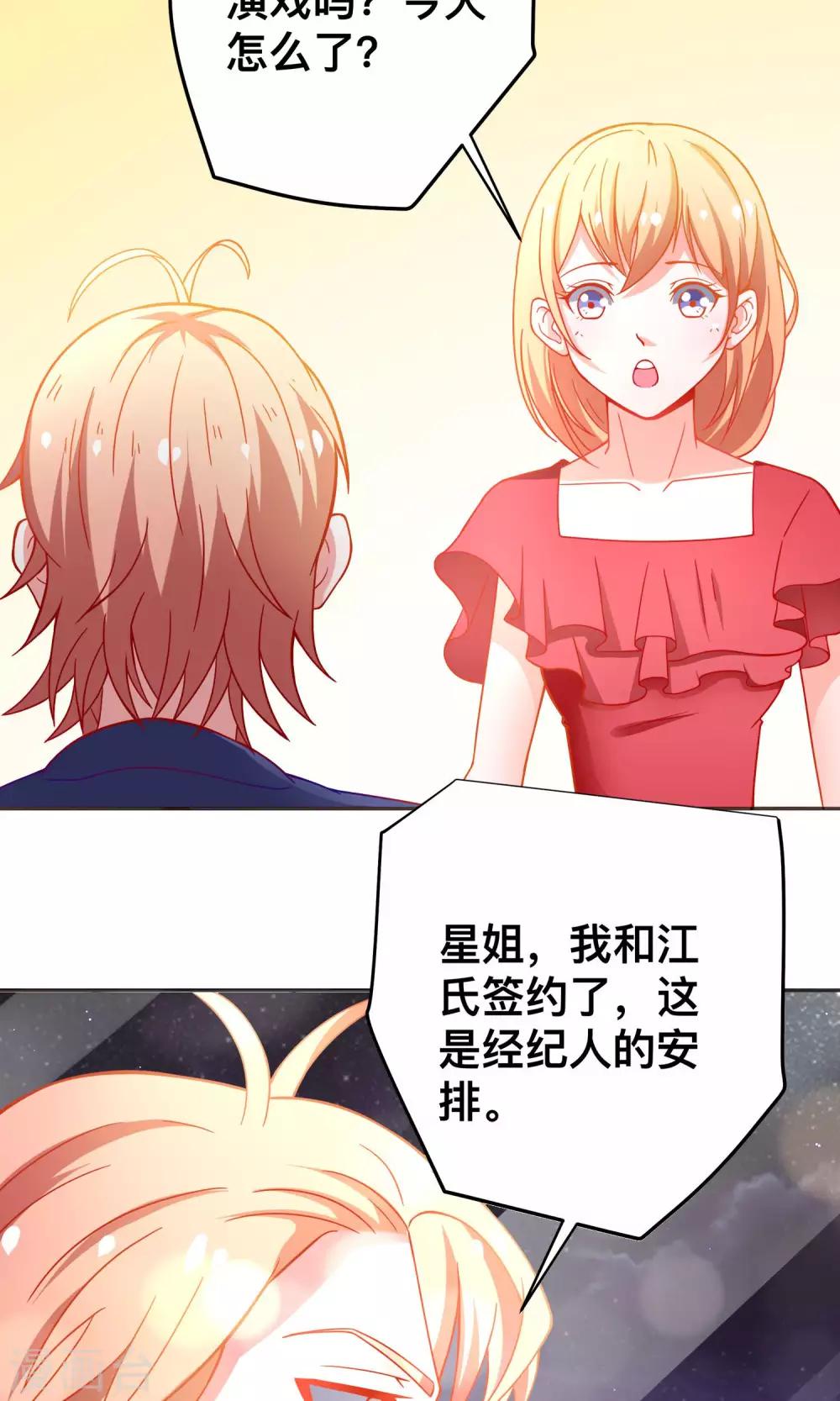 第29话 星姐我帮你赎身-第29话