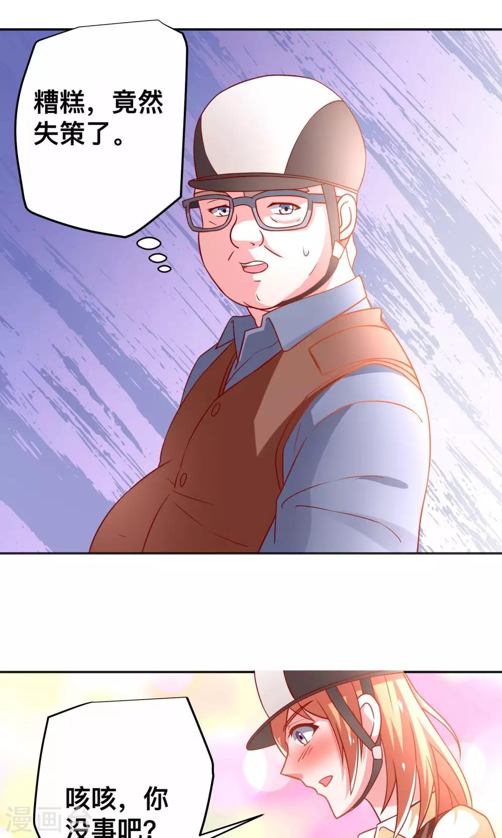 第33话 落马-第33话