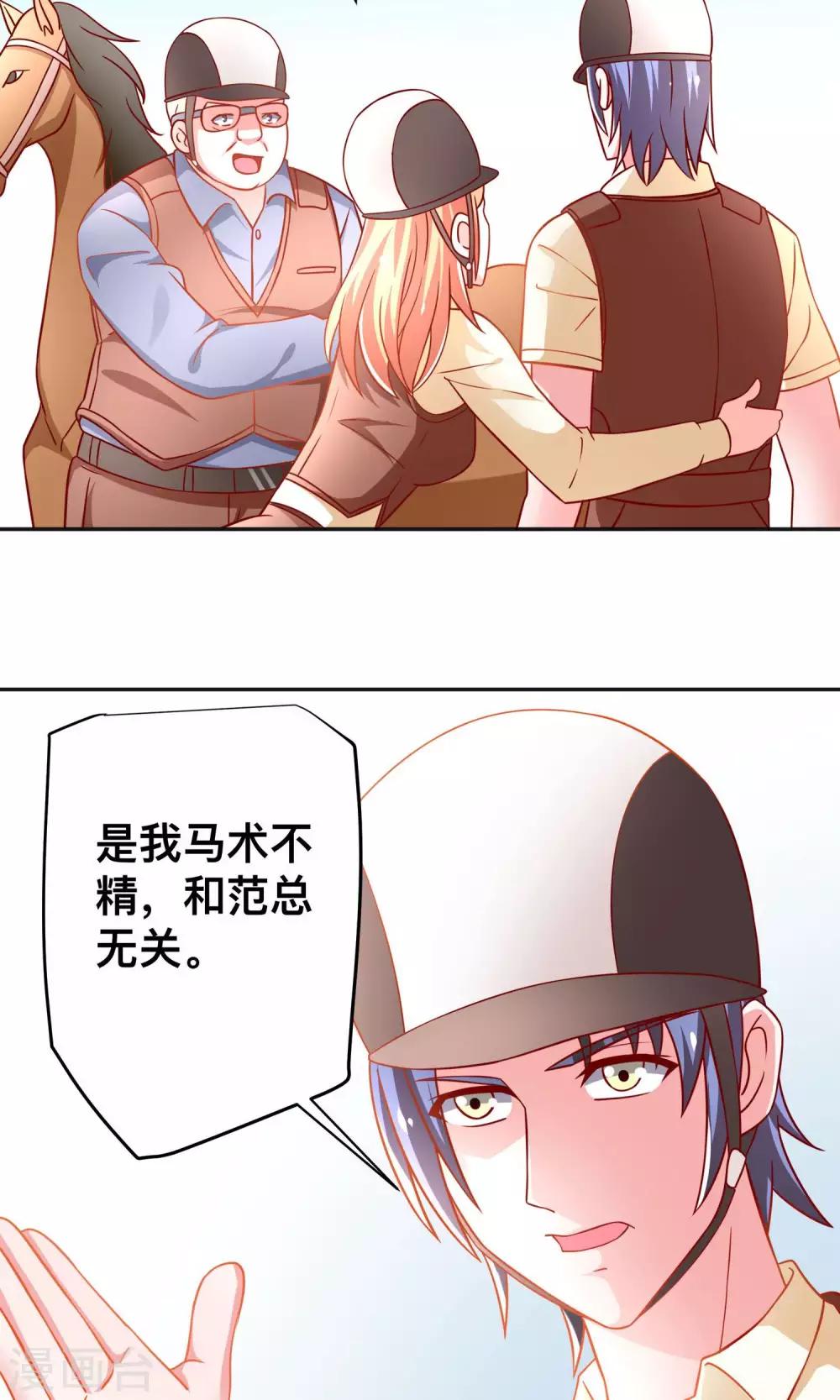 第33话 落马-第33话