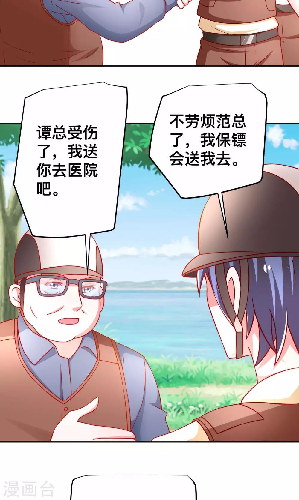 第33话 落马-第33话
