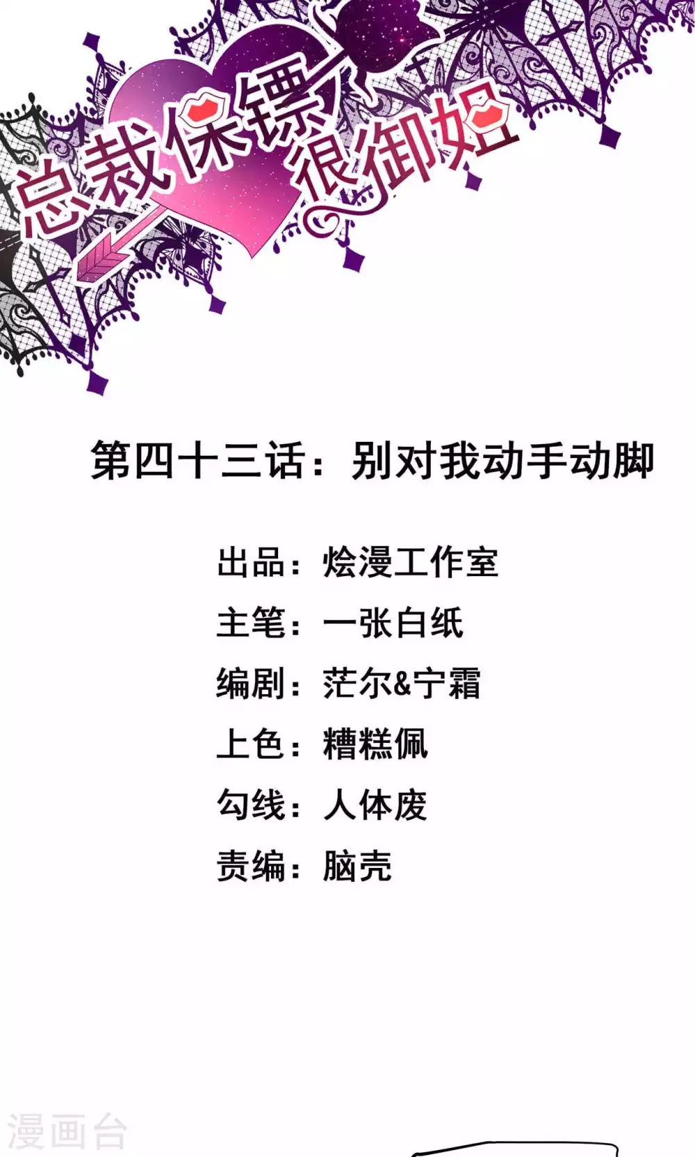 第43话 别对我动手动脚-第43话