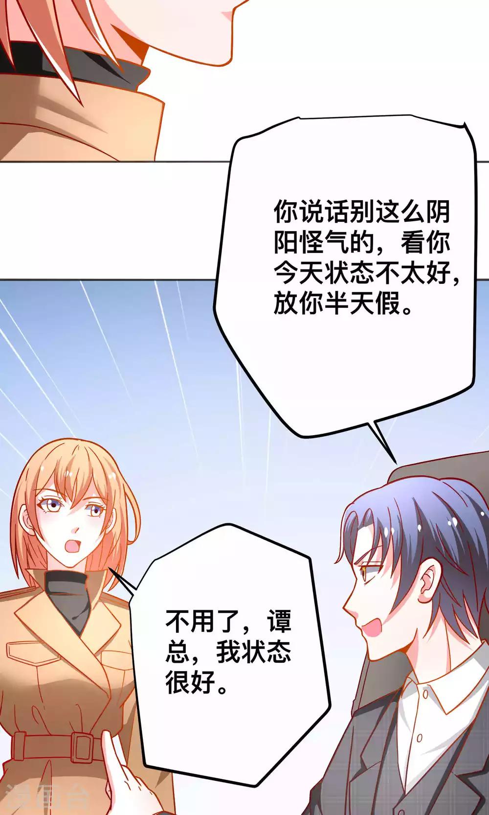 第43话 别对我动手动脚-第43话