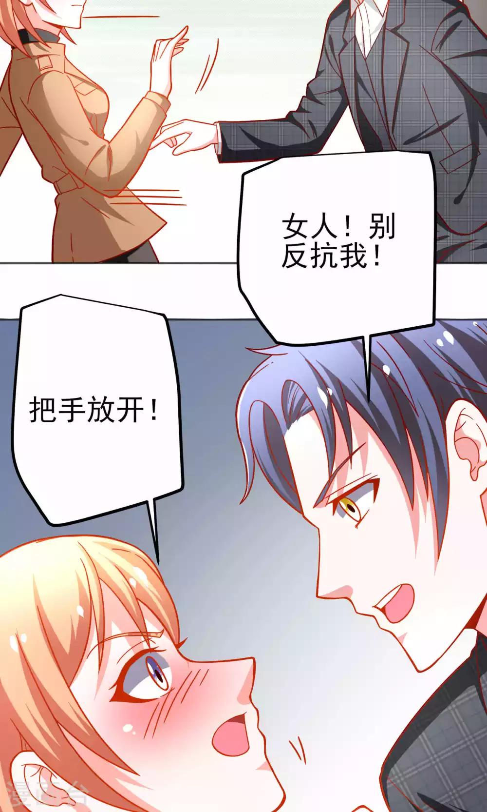第43话 别对我动手动脚-第43话