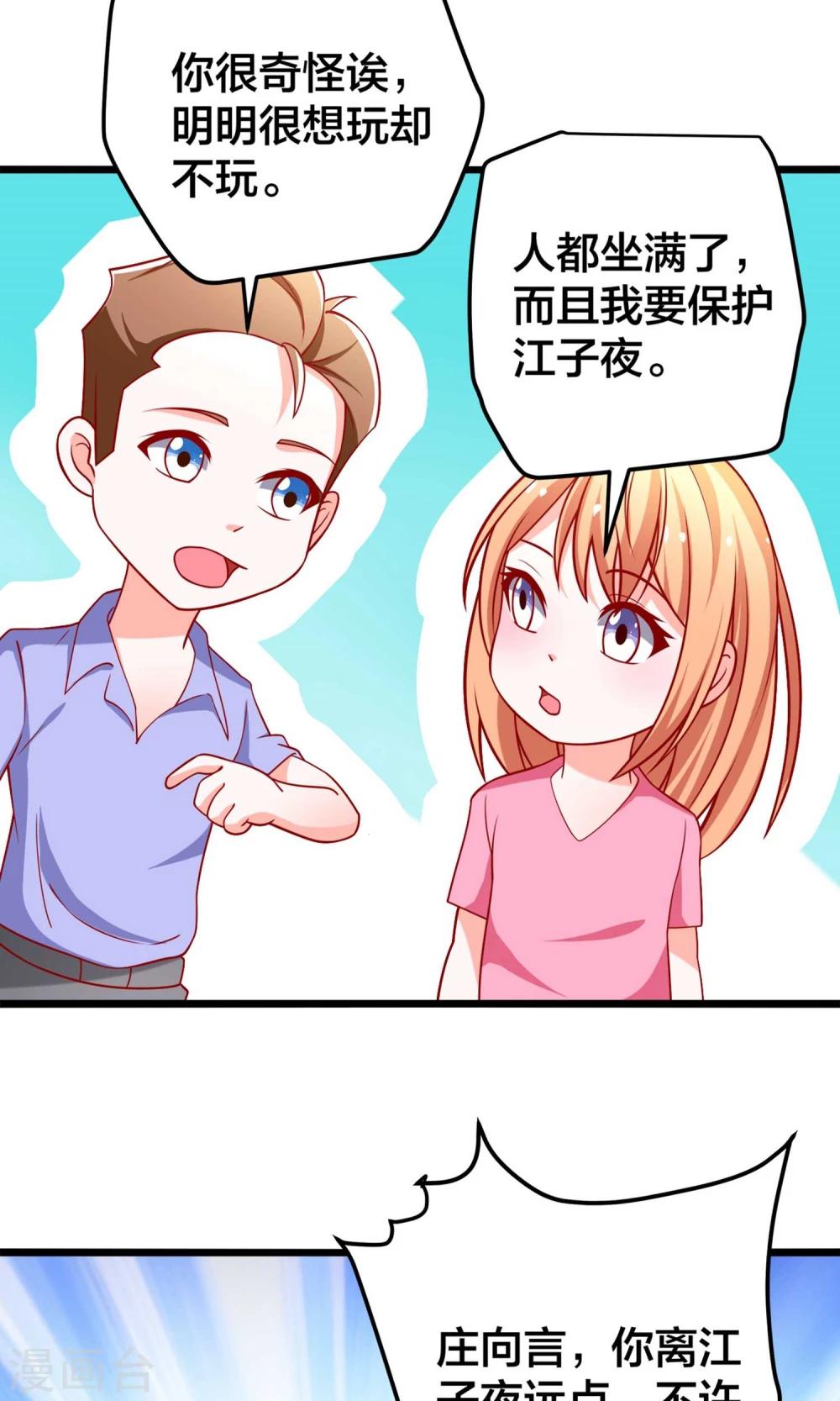 第56话 庄向言的浪漫-第57话