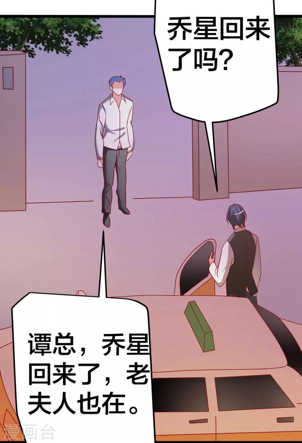 第58话 乔星的愿望-第59话