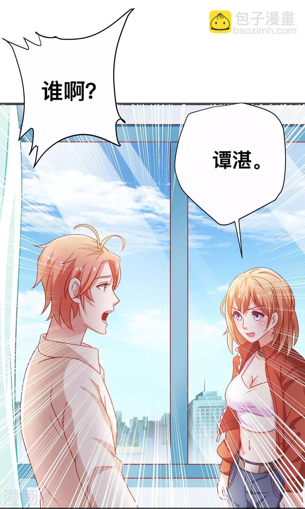 第7话 谭湛他不是好人！-第7话