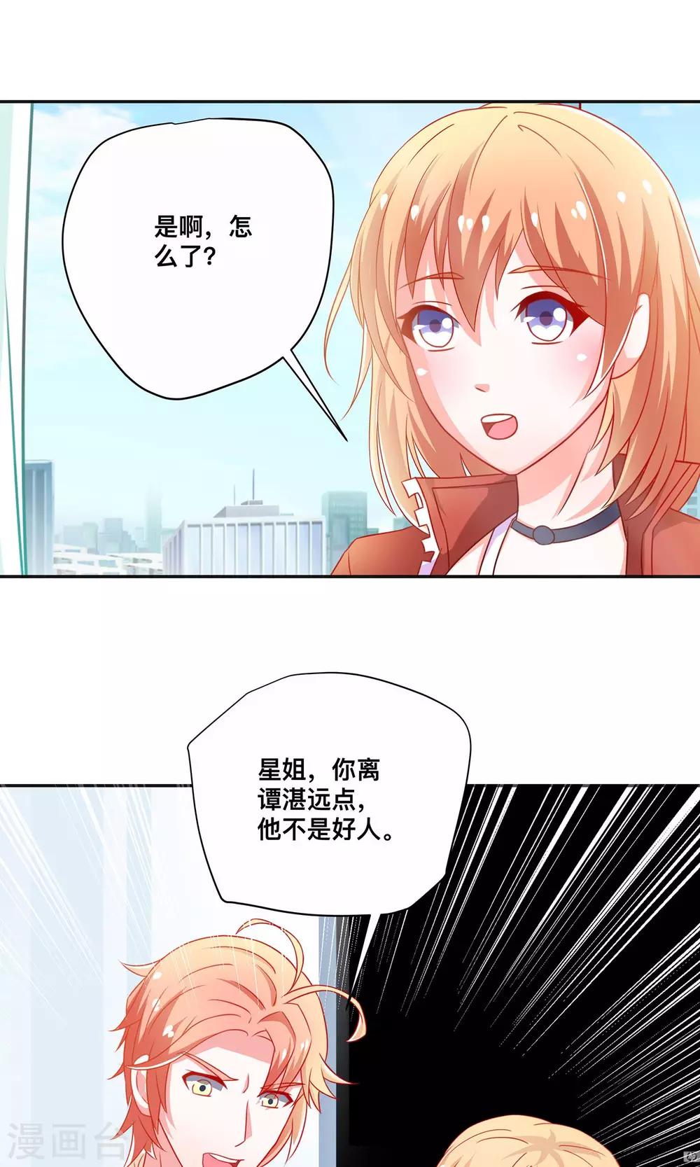 第7话 谭湛他不是好人！-第7话