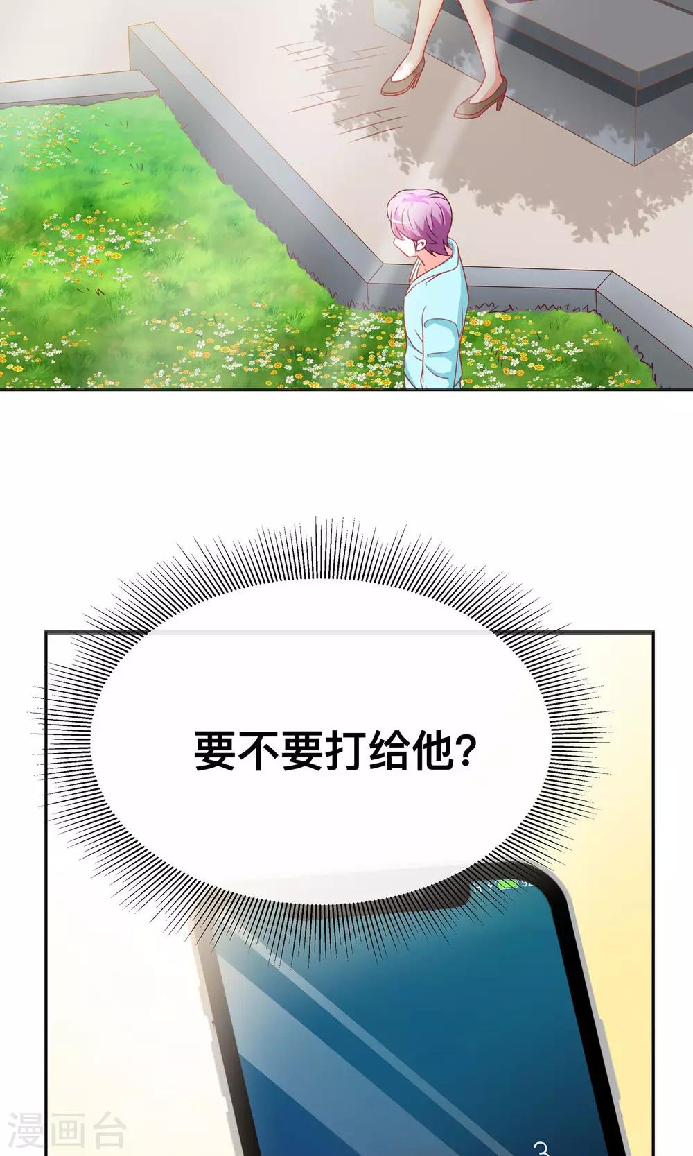 第7话 谭湛他不是好人！-第7话