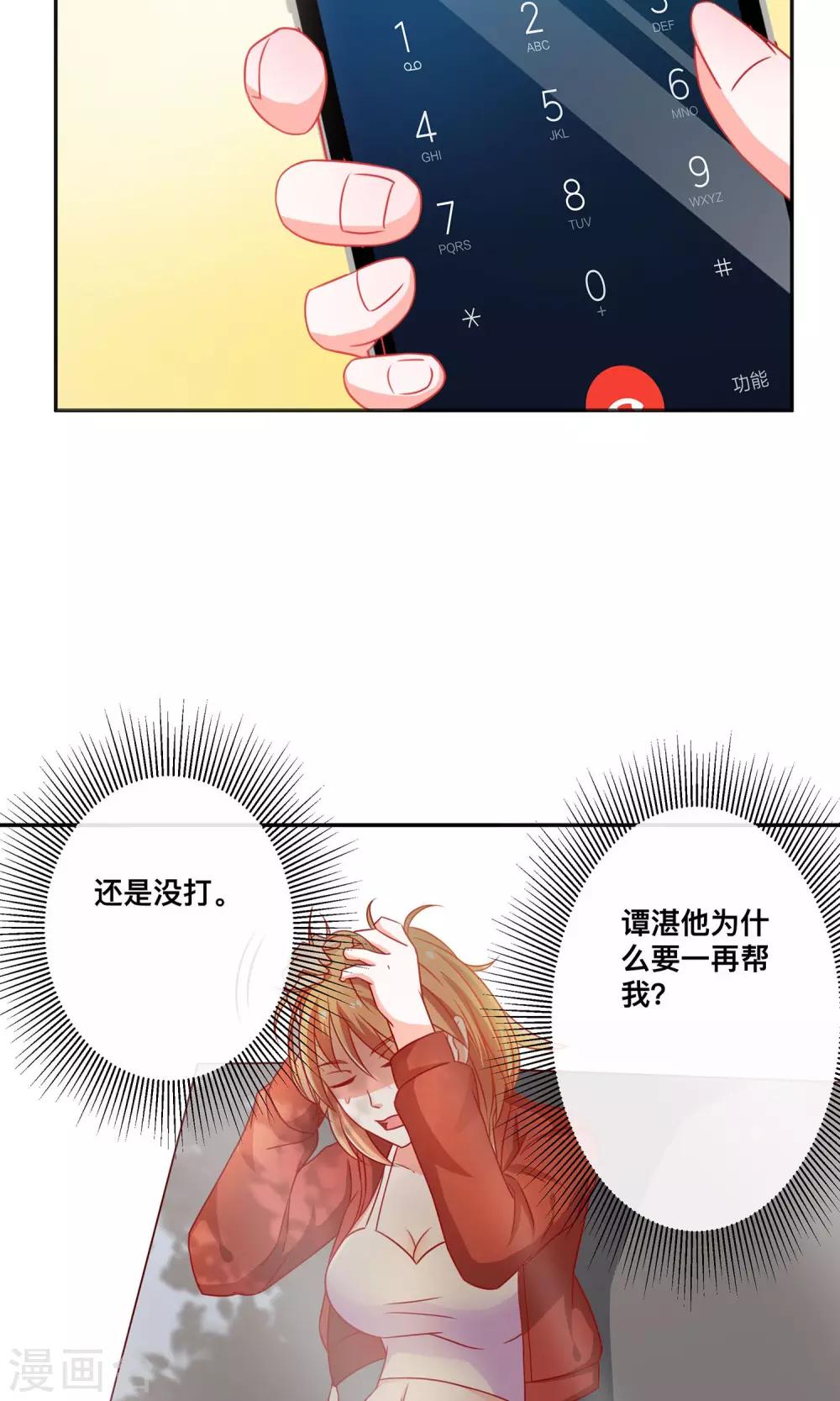 第7话 谭湛他不是好人！-第7话