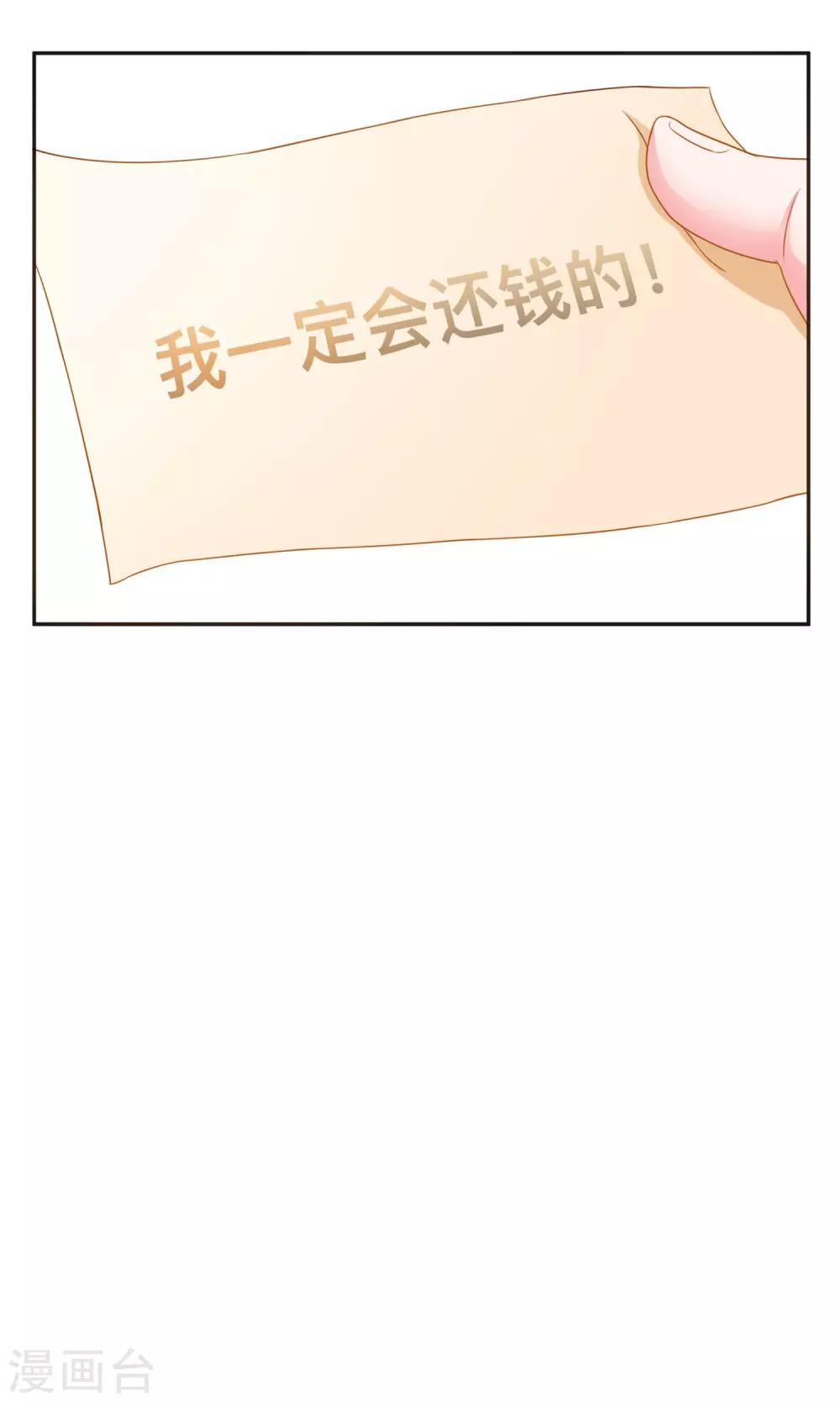 第7话 谭湛他不是好人！-第7话