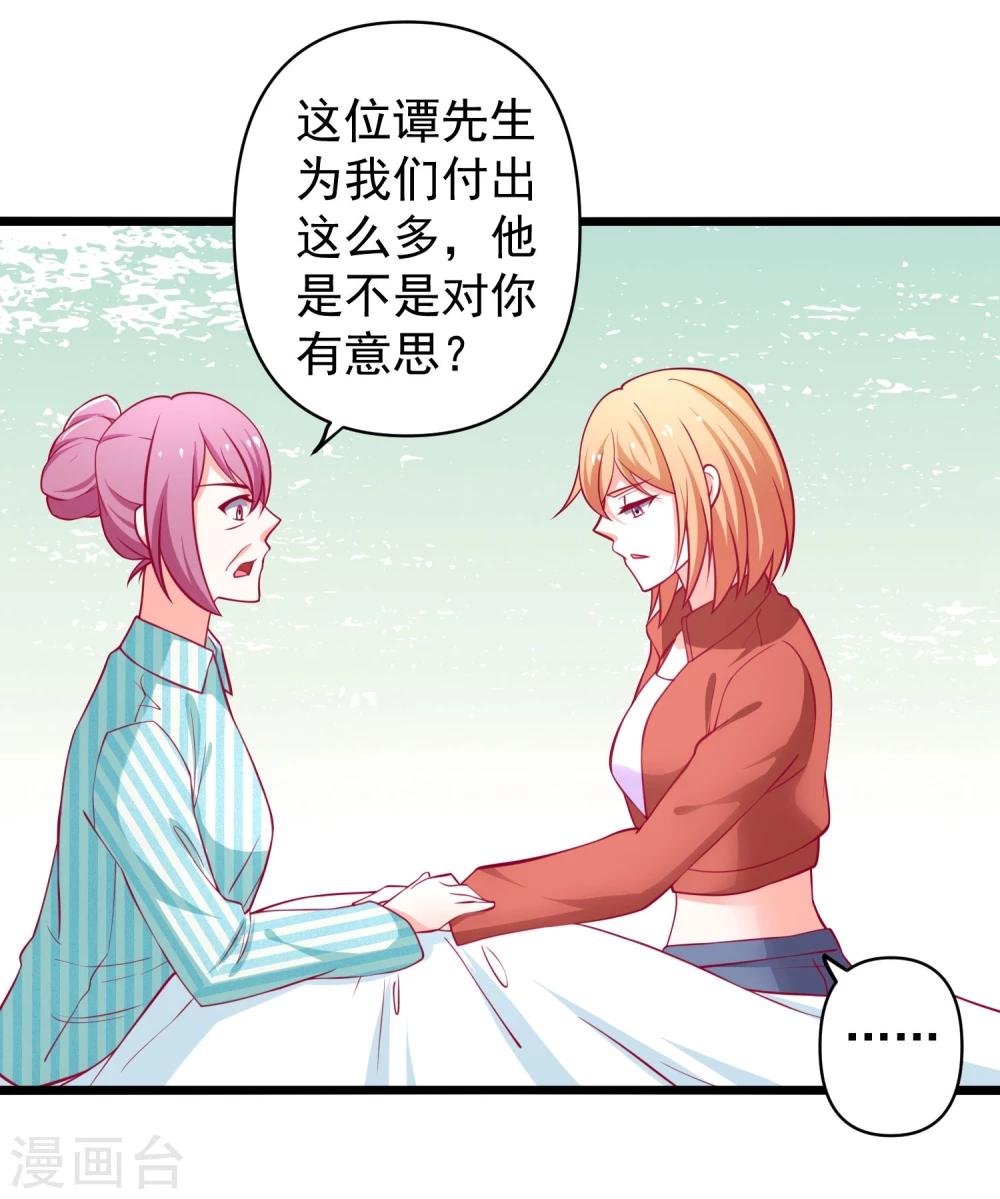 第64话 伊小姐的友谊-第65话