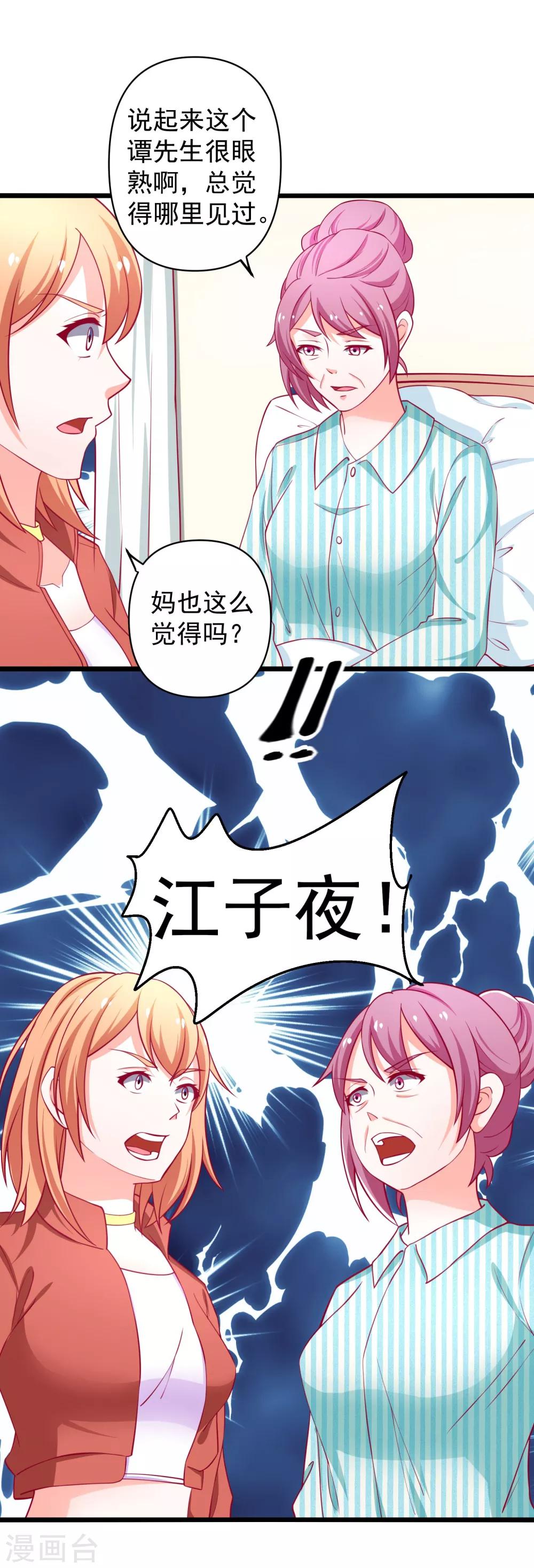 第64话 伊小姐的友谊-第65话