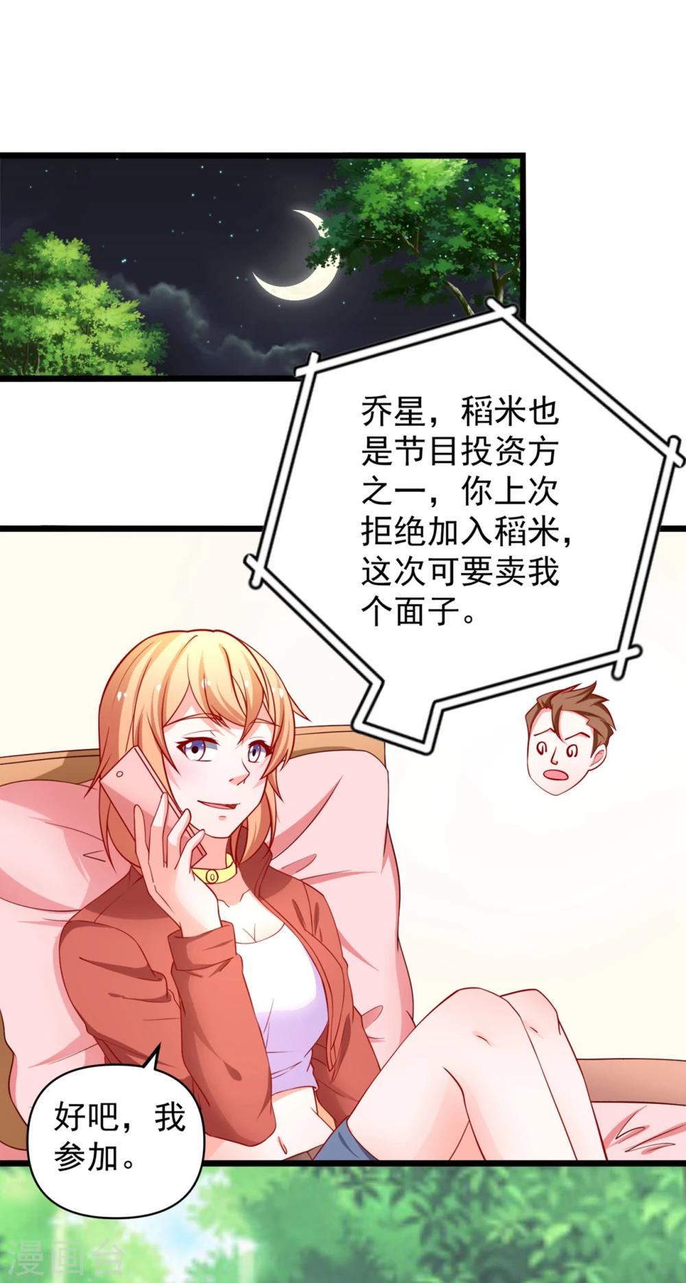 第66话 谭湛真的是江子夜-第67话