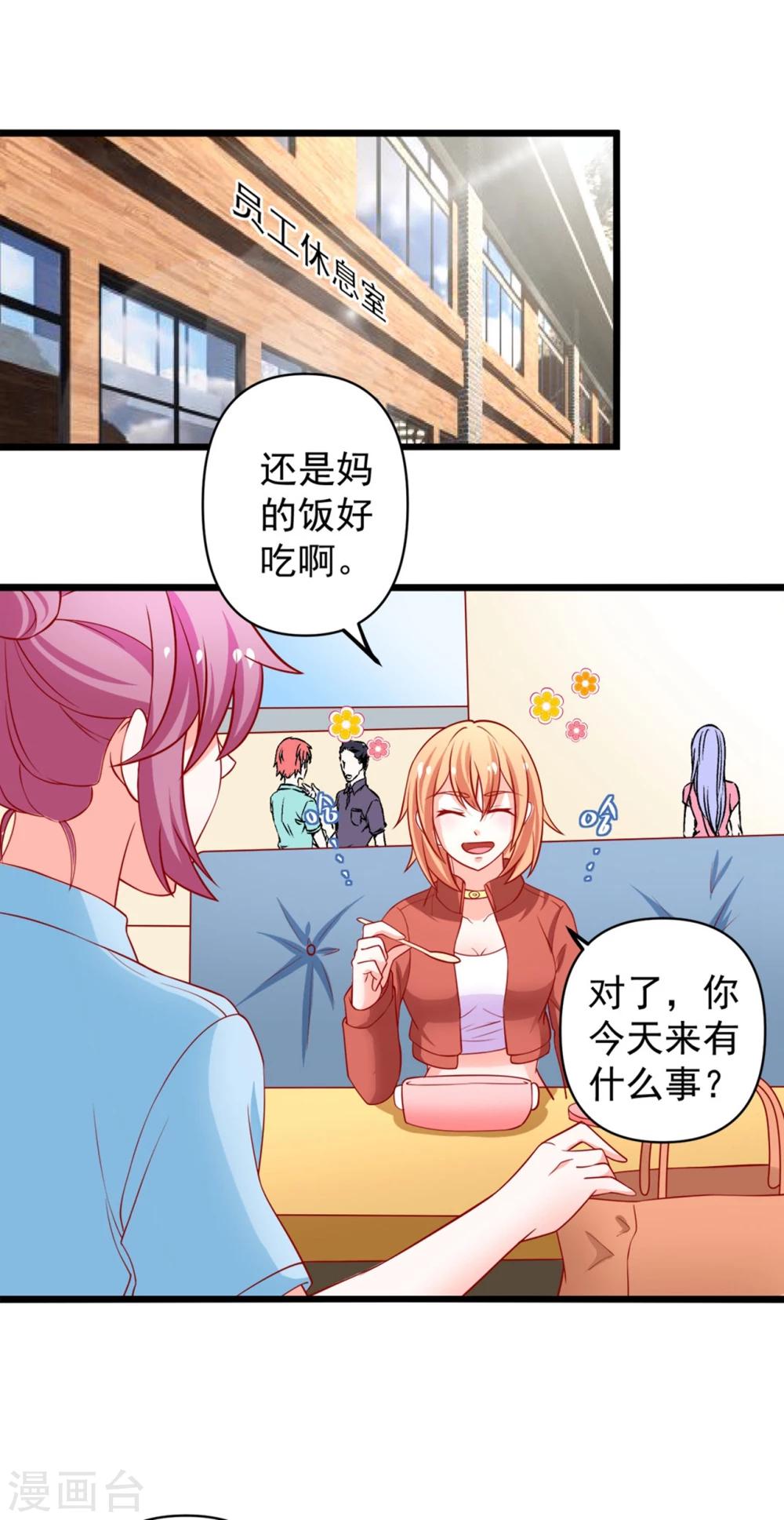 第66话 谭湛真的是江子夜-第67话