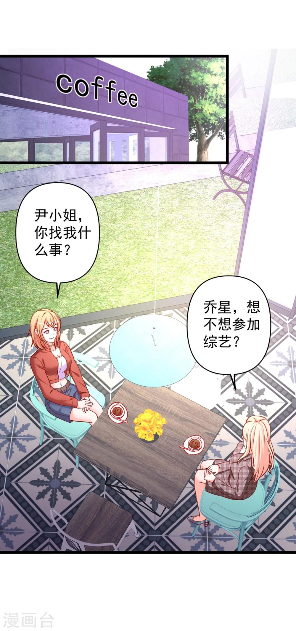 第66话 谭湛真的是江子夜-第67话
