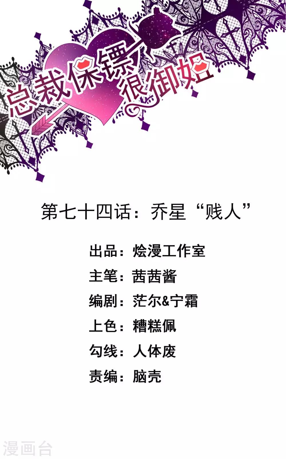 第74话 乔星&ldquo;贱人&rdquo;-第75话