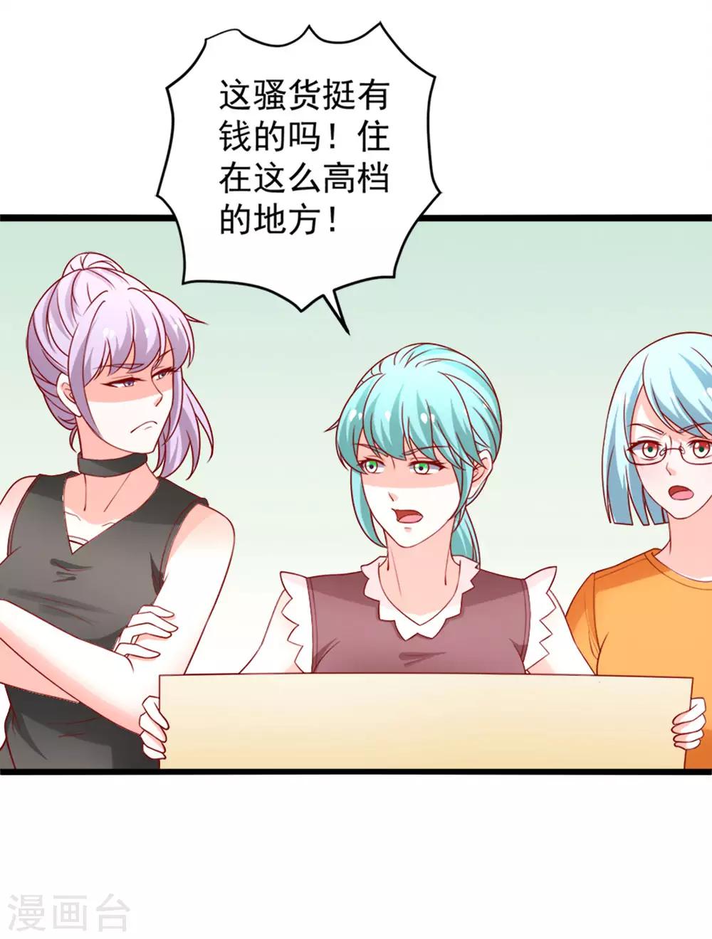 第74话 乔星&ldquo;贱人&rdquo;-第75话