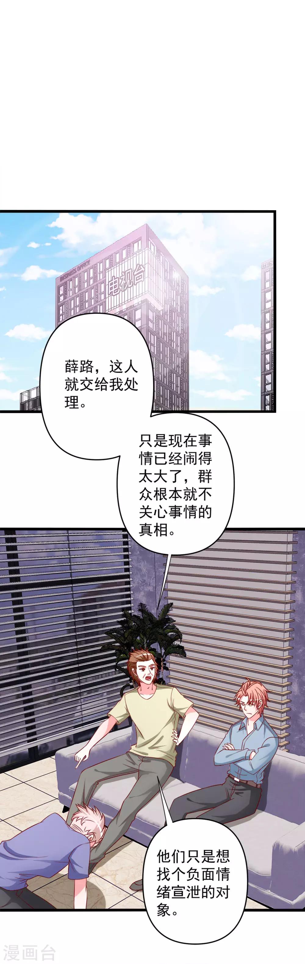 第74话 乔星&ldquo;贱人&rdquo;-第75话