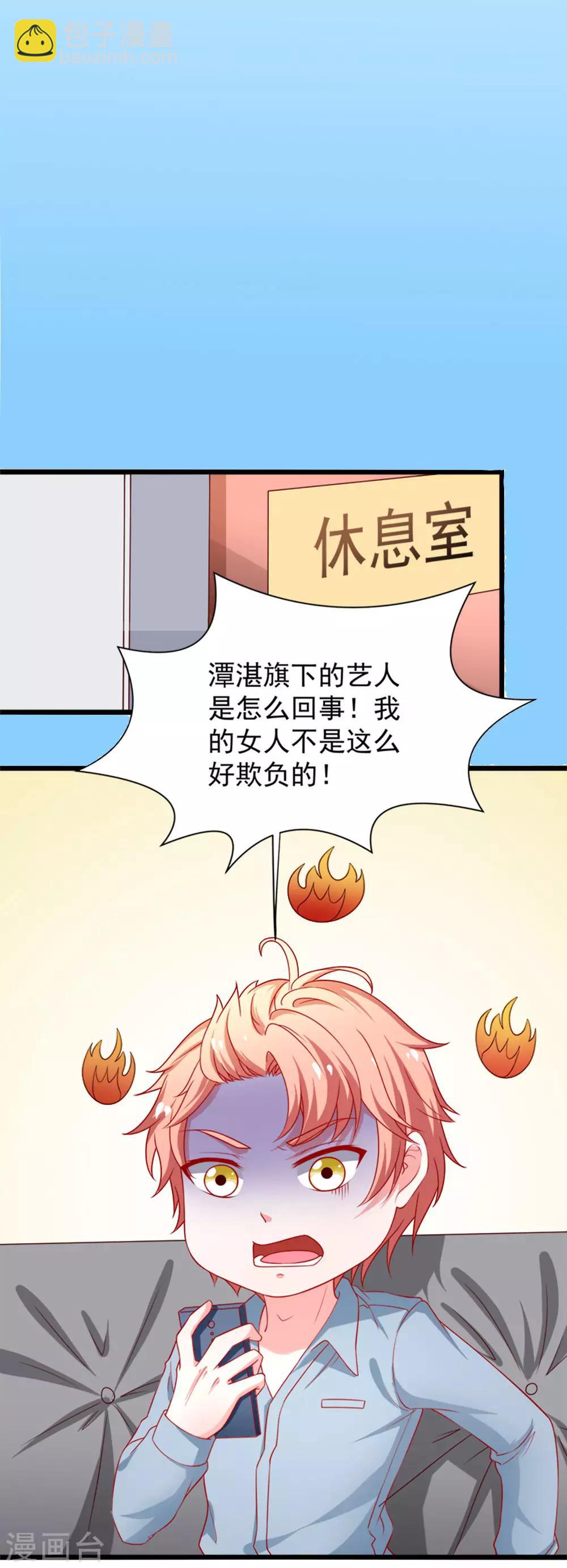 第74话 乔星&ldquo;贱人&rdquo;-第75话