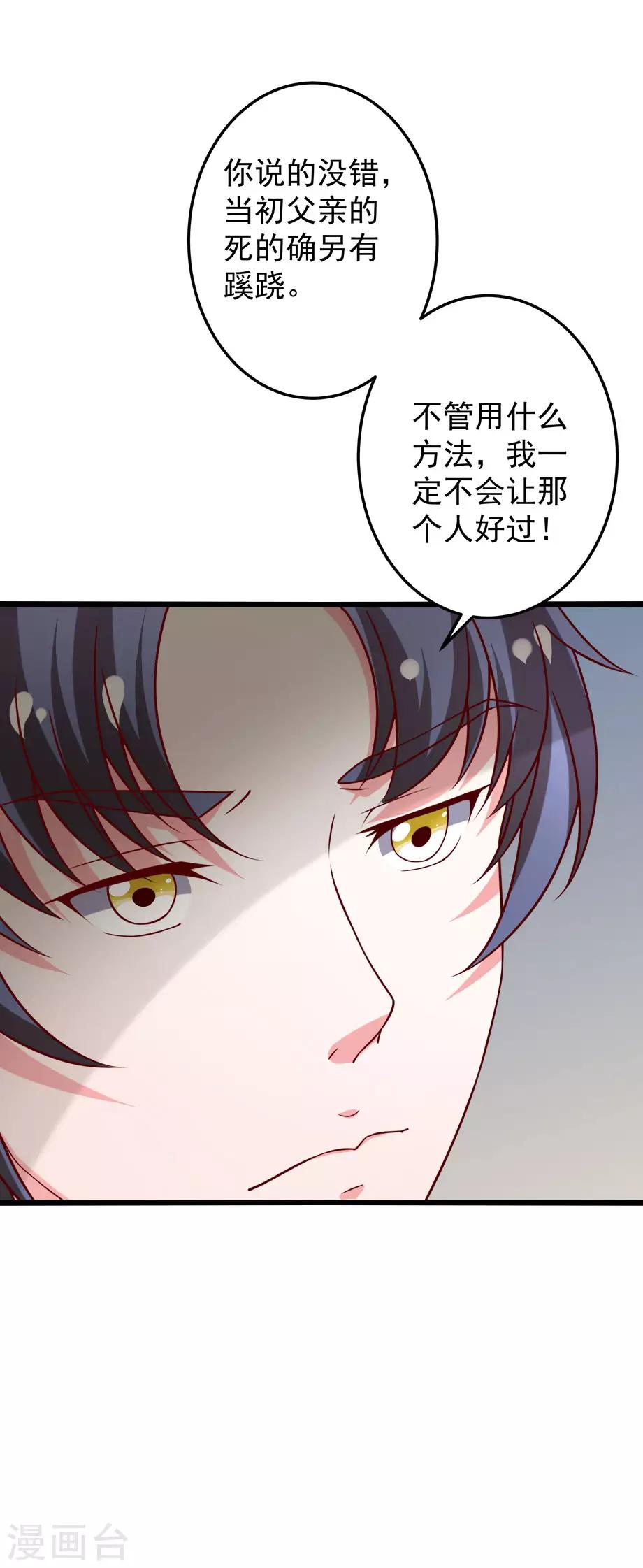 第78话 乔星，等我！-第79话