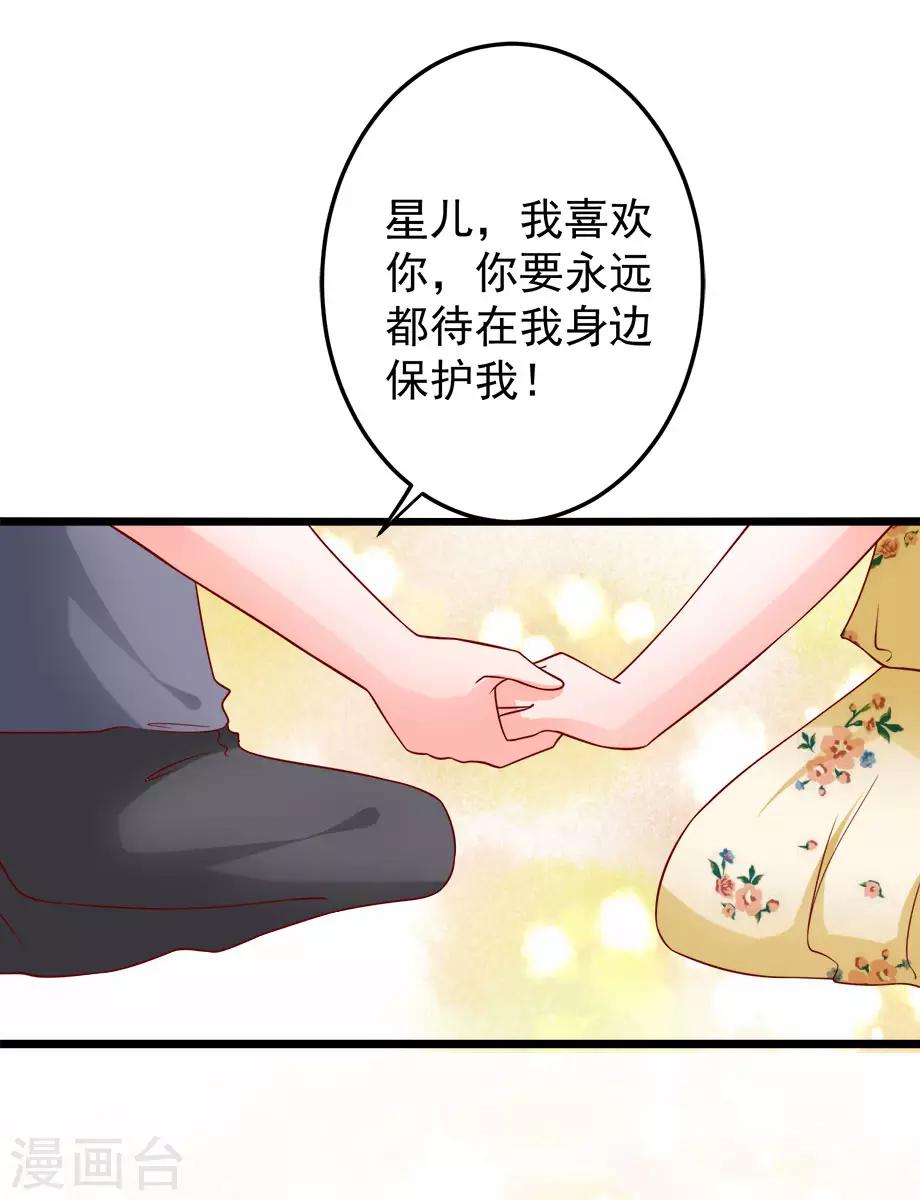 第78话 乔星，等我！-第79话