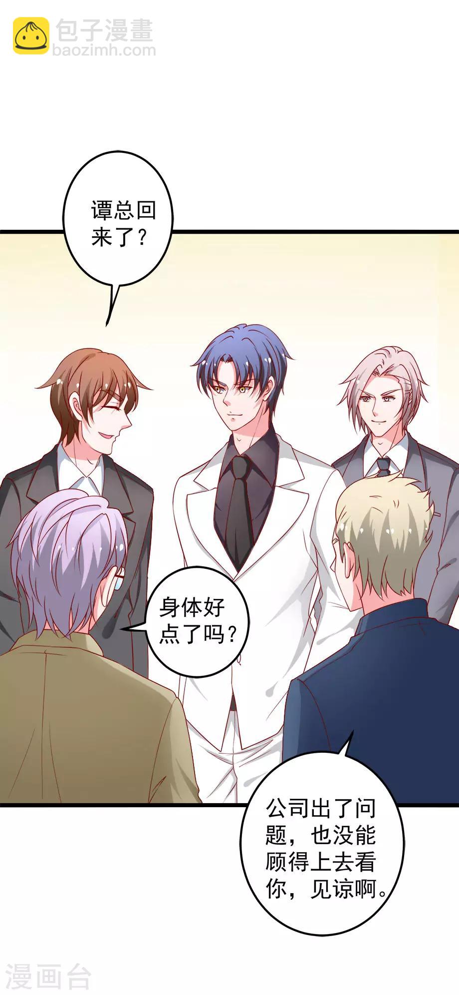 第78话 乔星，等我！-第79话
