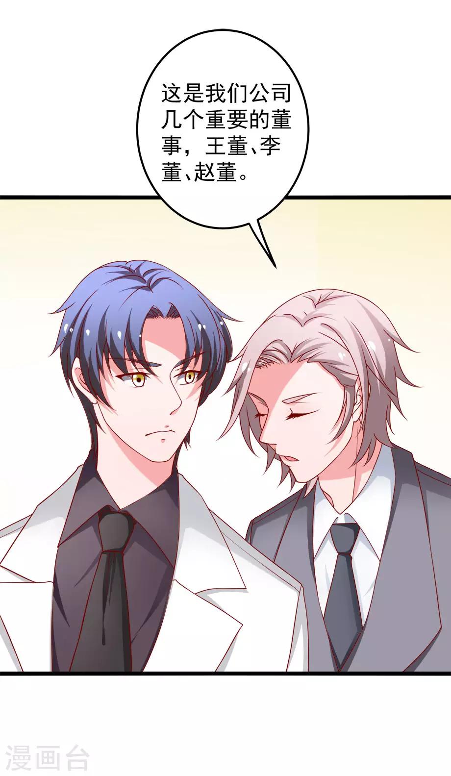 第78话 乔星，等我！-第79话