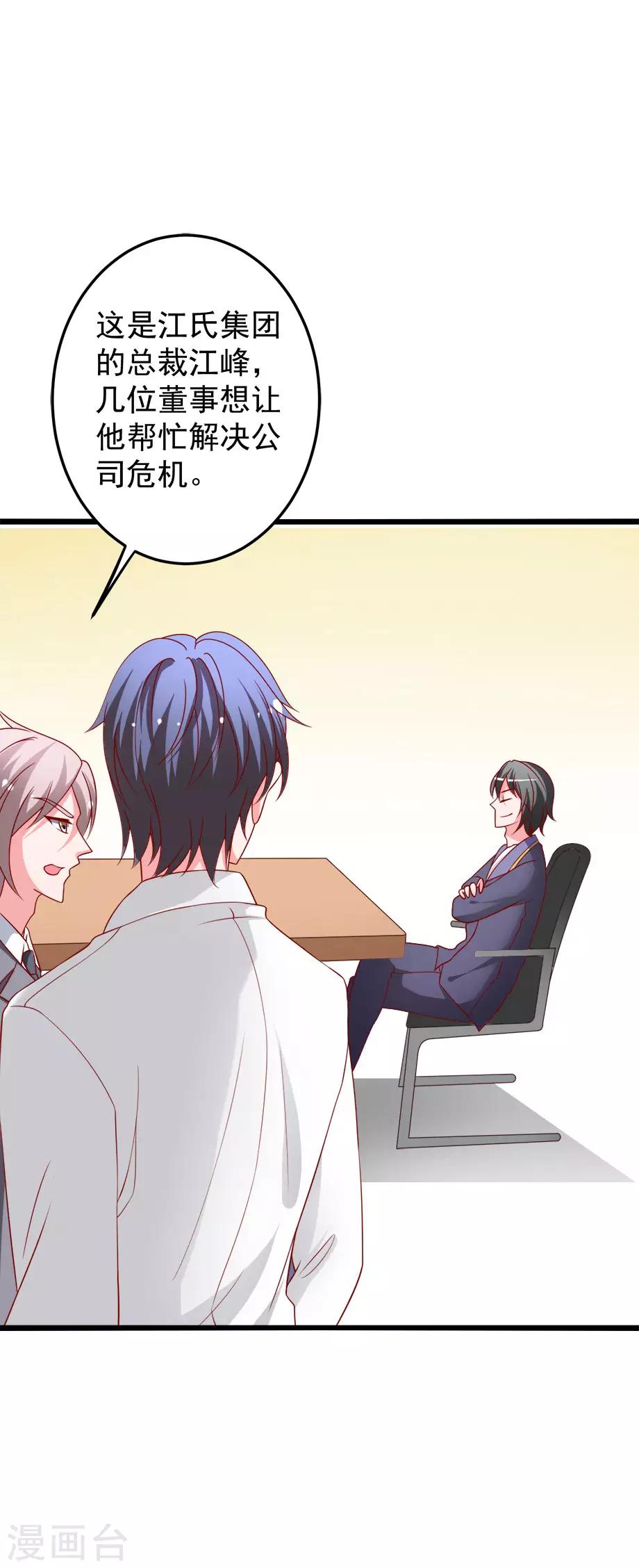 第78话 乔星，等我！-第79话