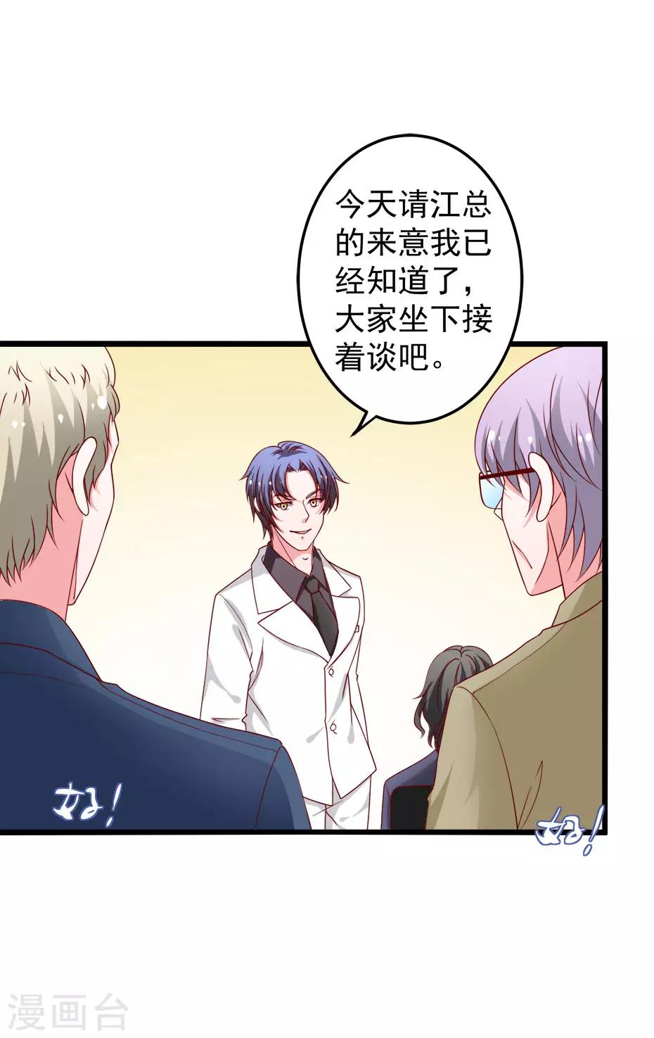 第78话 乔星，等我！-第79话