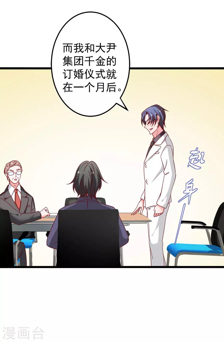 第78话 乔星，等我！-第79话