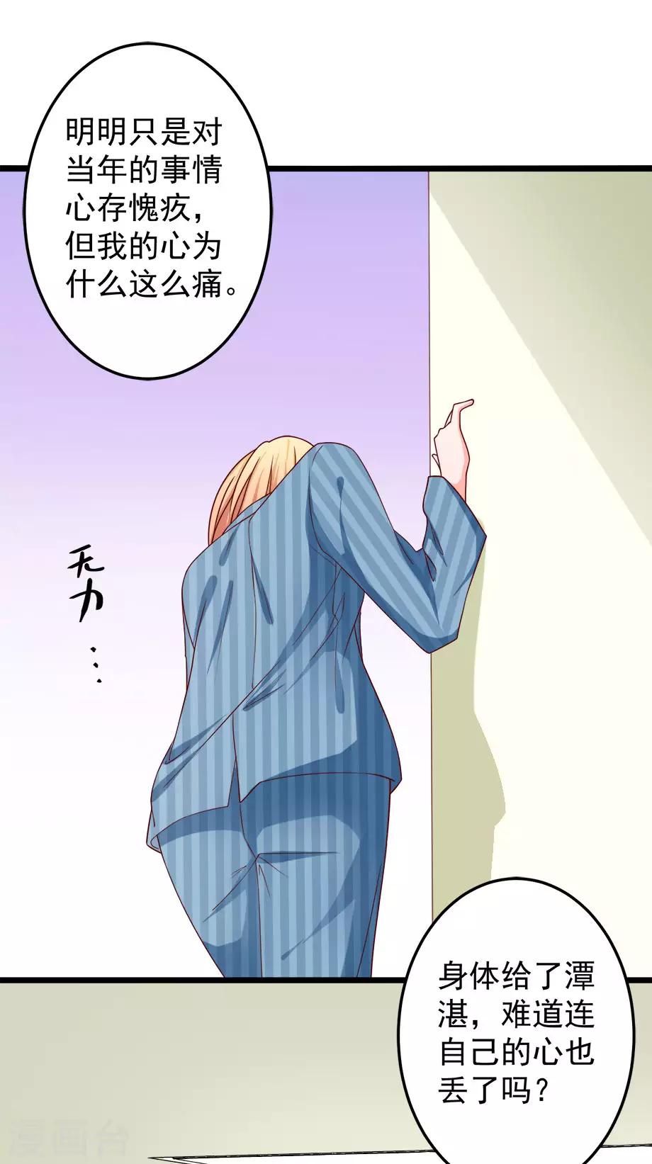 第78话 乔星，等我！-第79话