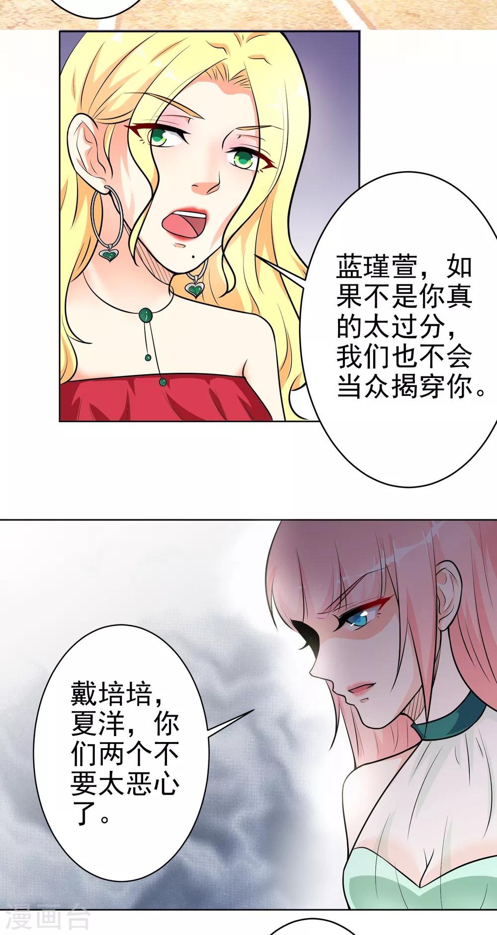 第10话 阴魂不散的戴培-第11话