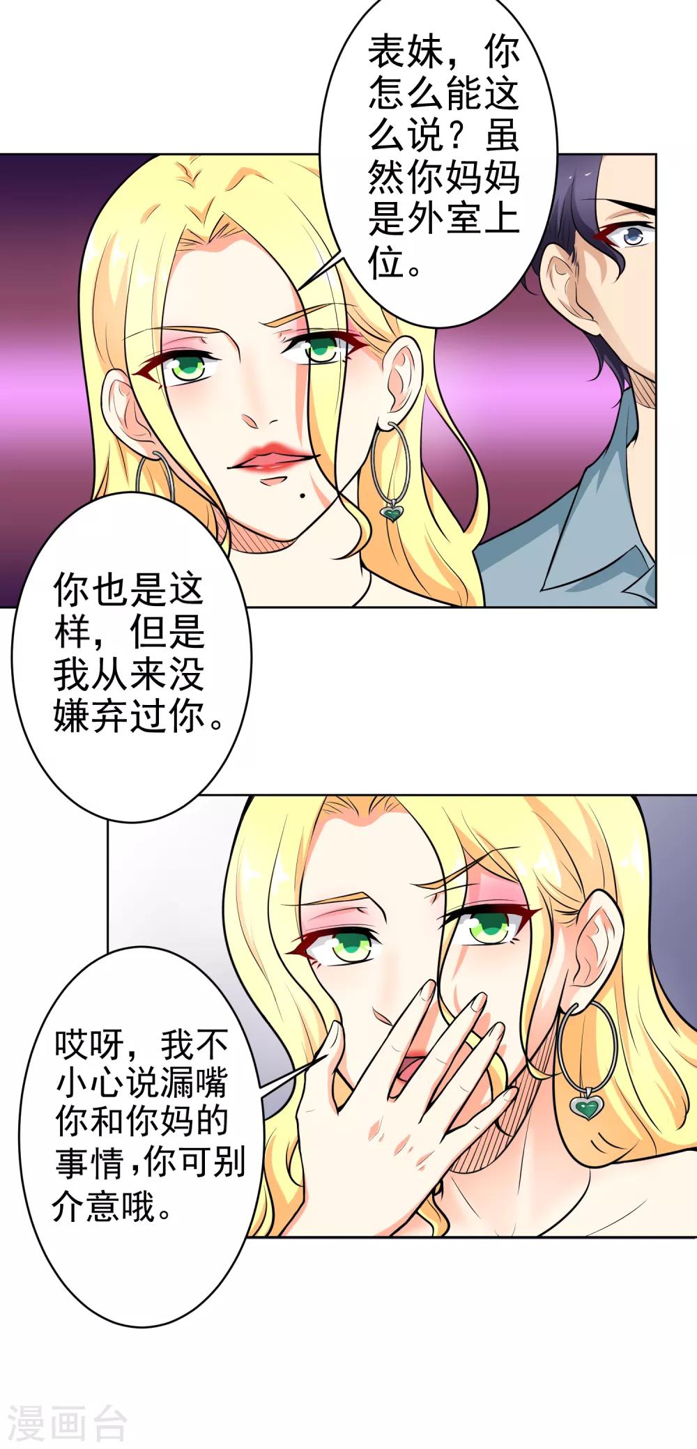 第10话 阴魂不散的戴培-第11话