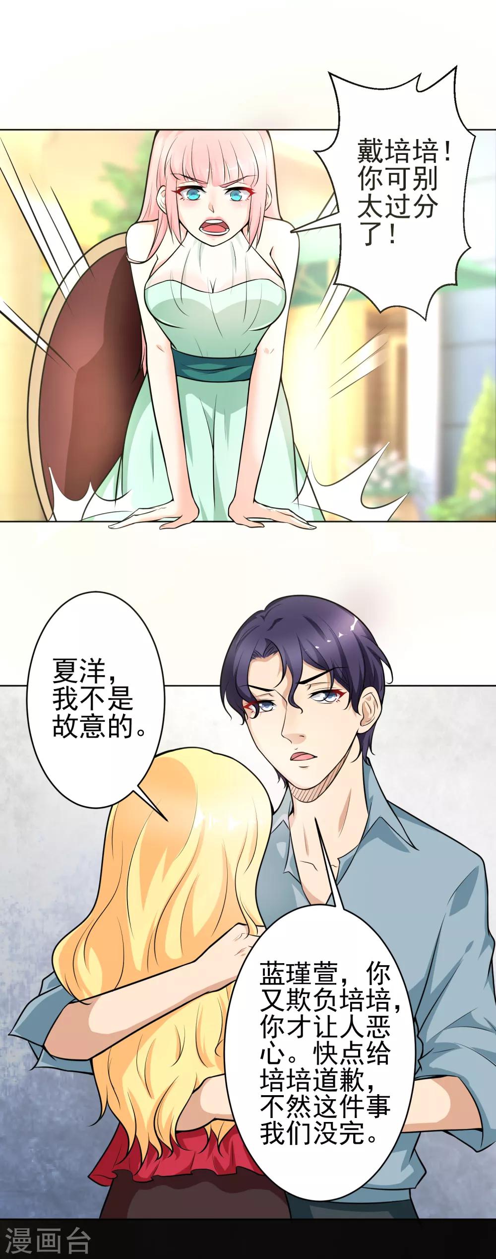 第10话 阴魂不散的戴培-第11话