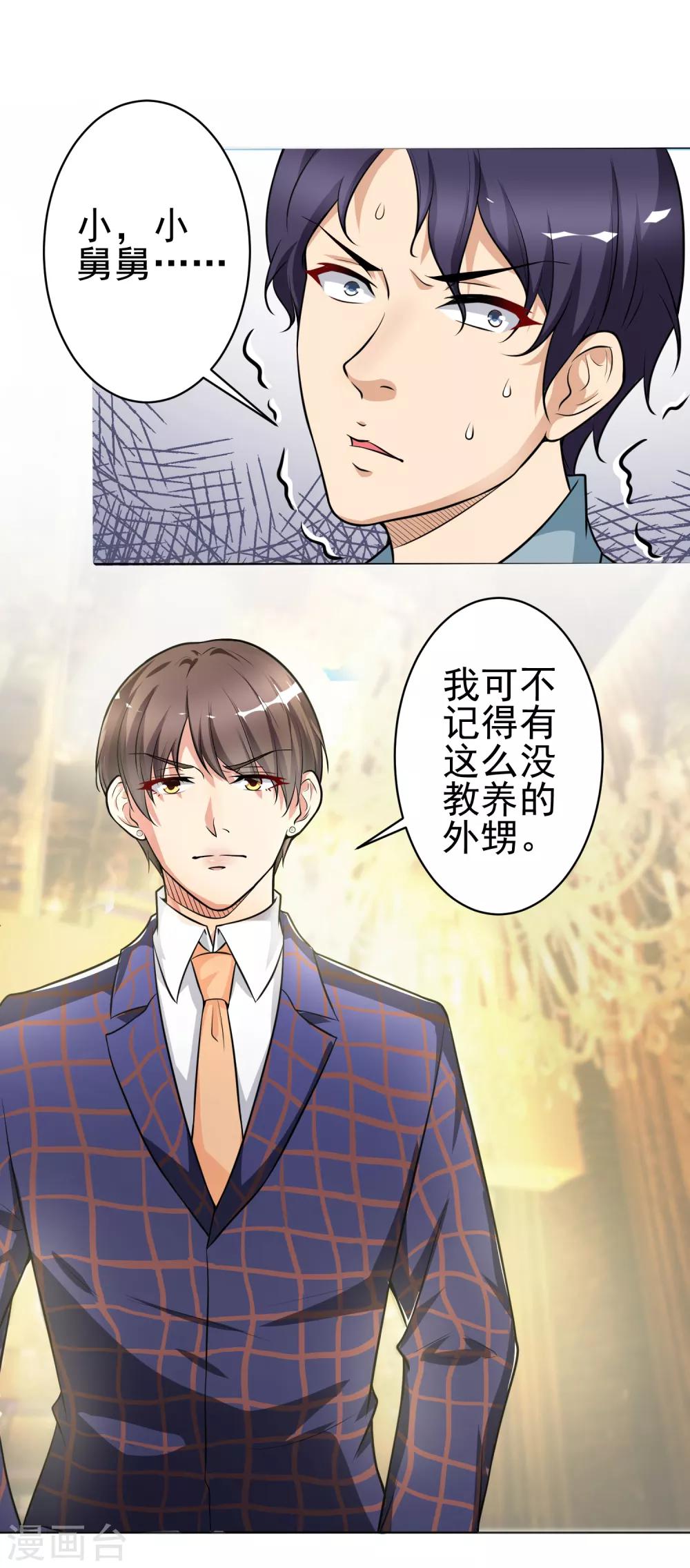 第10话 阴魂不散的戴培-第11话
