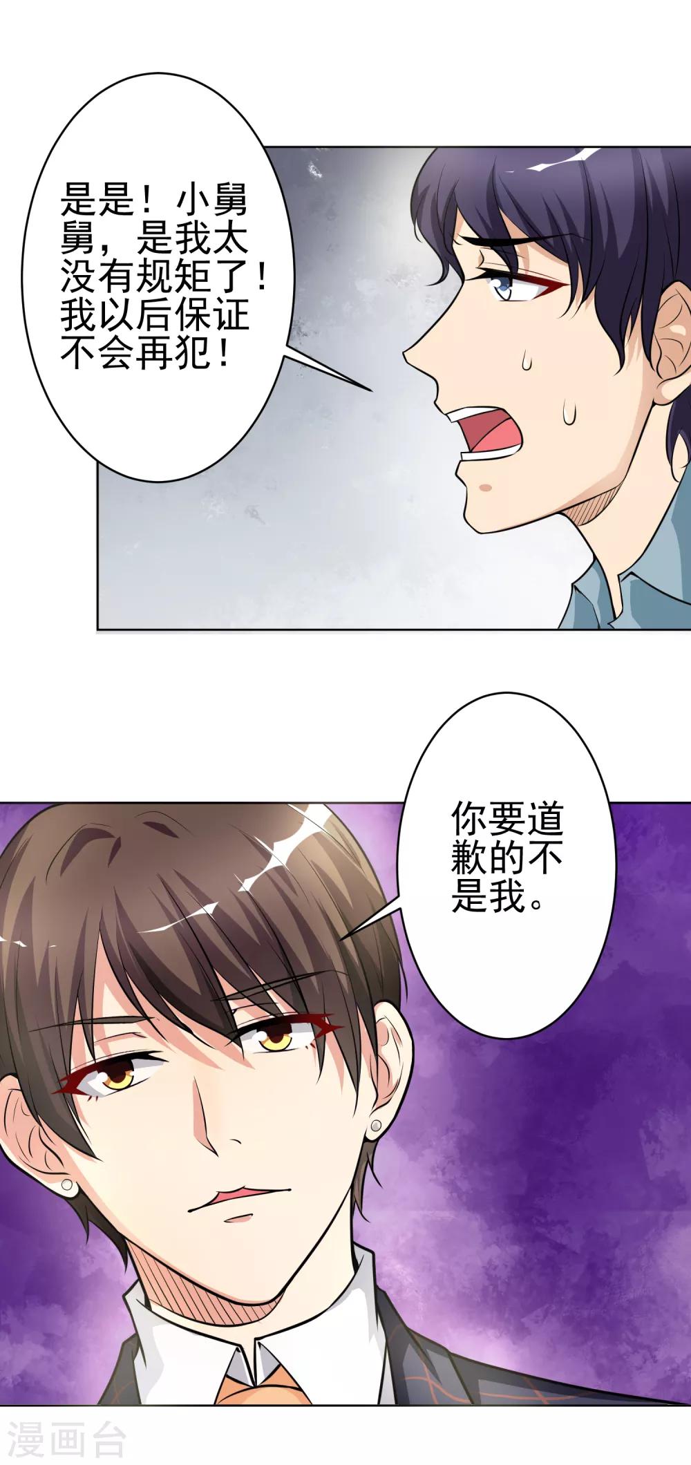 第10话 阴魂不散的戴培-第11话