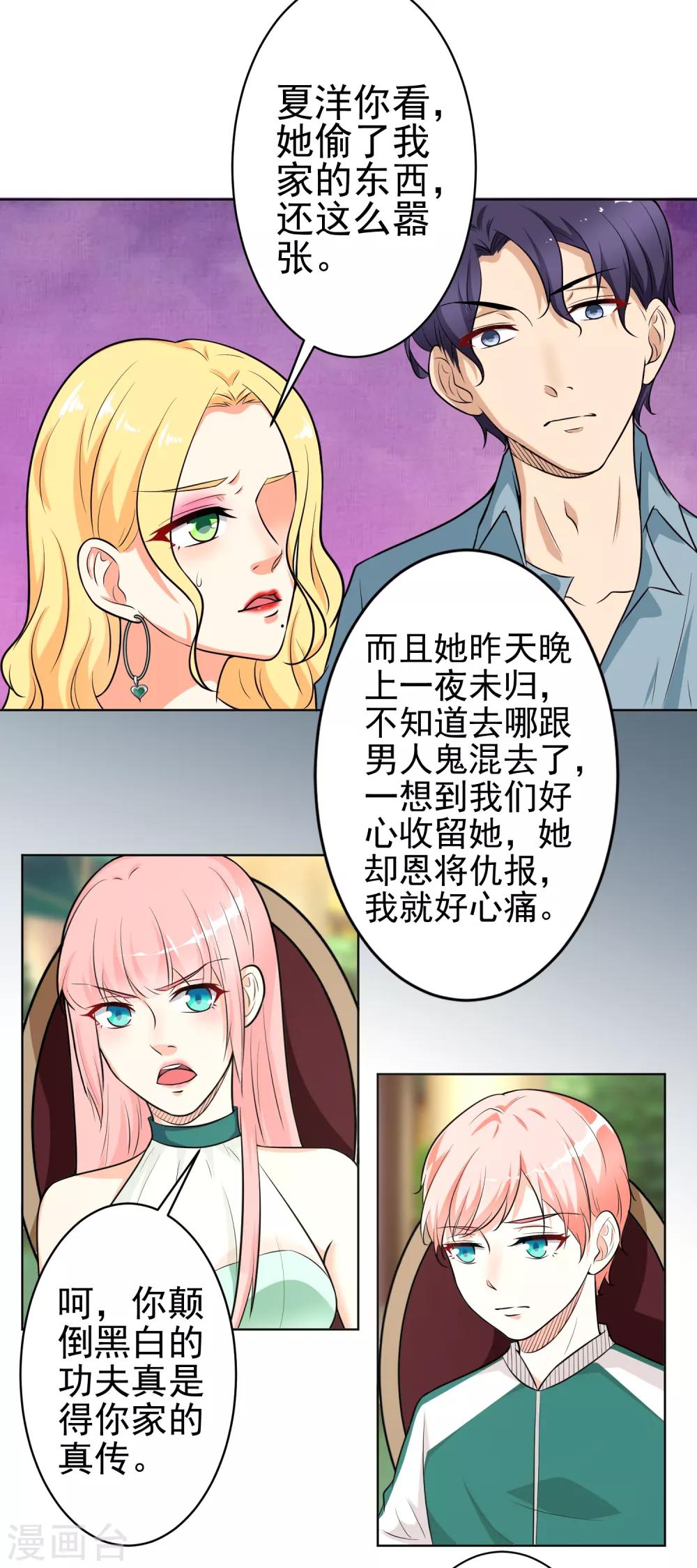 第10话 阴魂不散的戴培-第11话