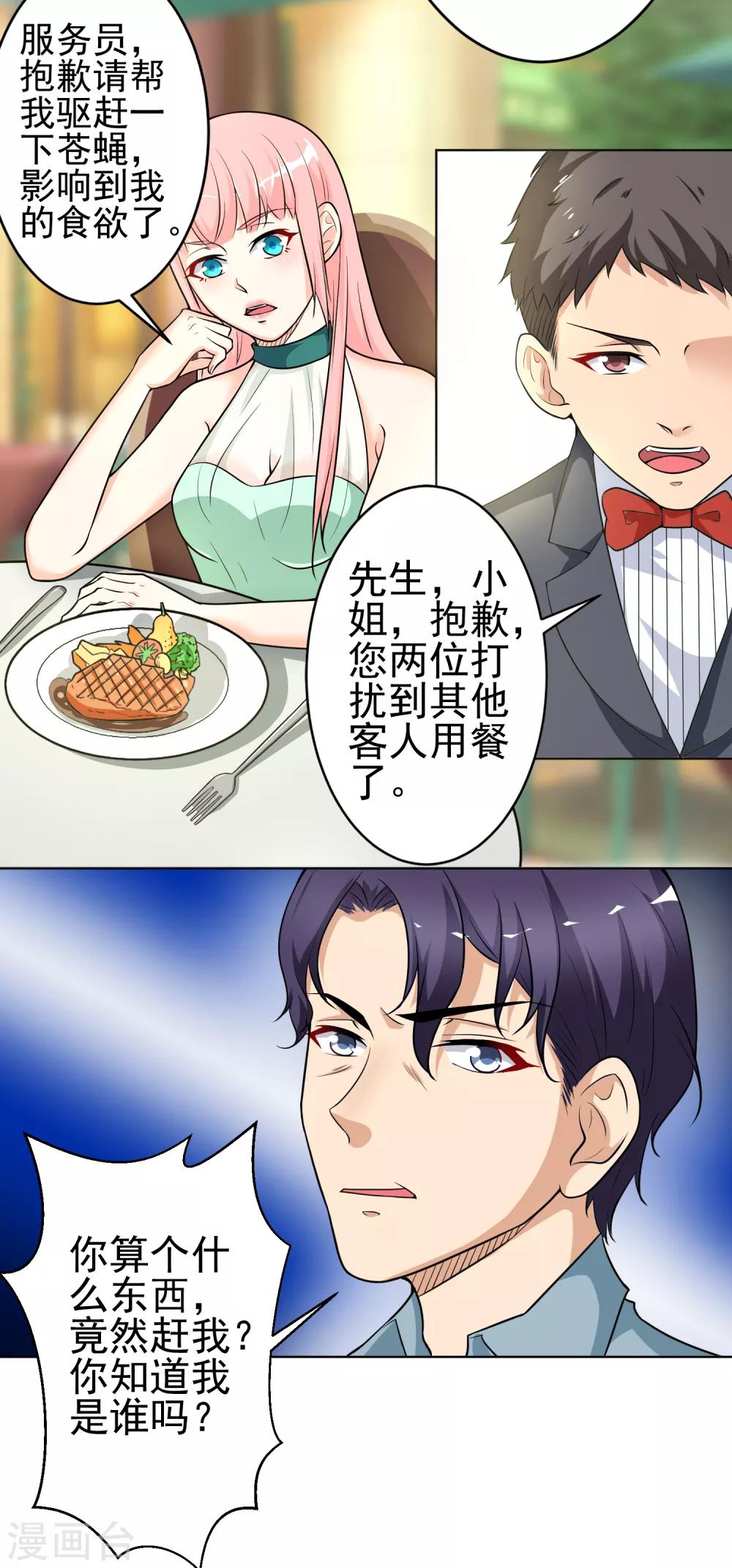 第10话 阴魂不散的戴培-第11话
